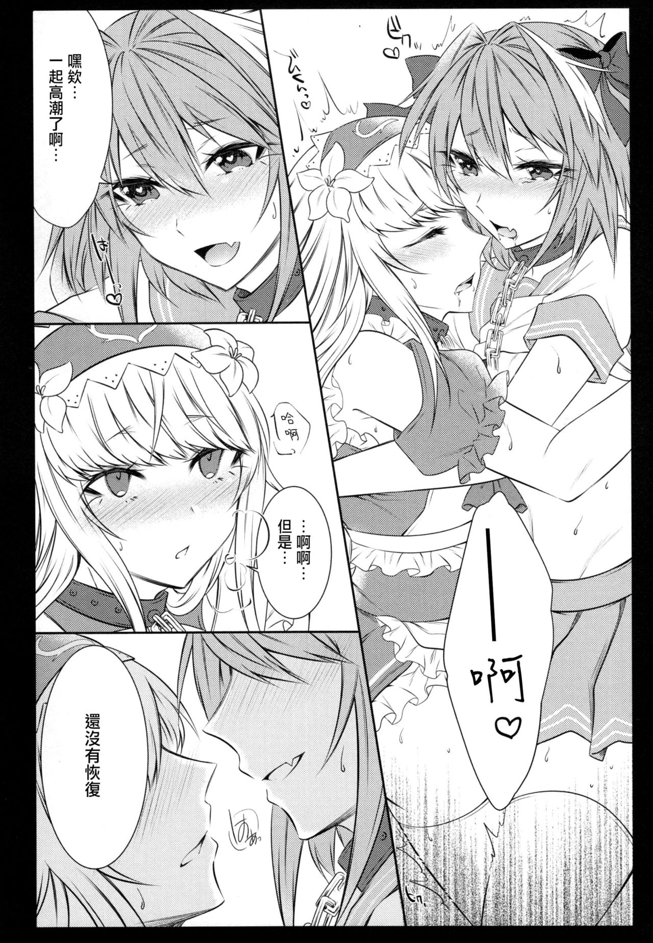 (C92) [Kaochuu Kingdom (Sisei)] Otokonoko no Yuri Ecchi (Fate/Grand Order) [Chinese] [瑞树汉化组] page 16 full