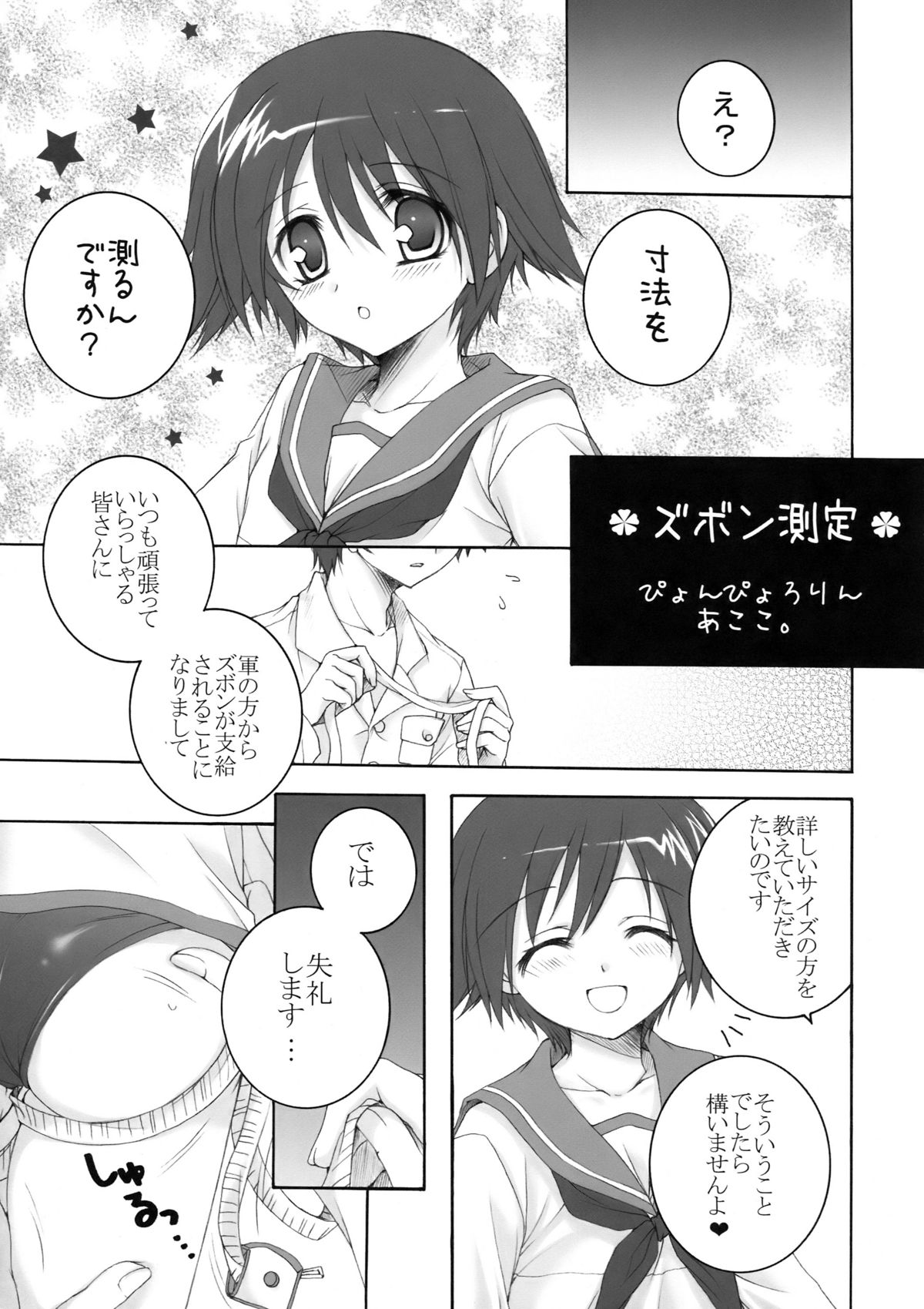 (C76) [Marchen BOX (Various)] THE Pants ja nai mon! (Strike Witches) page 45 full