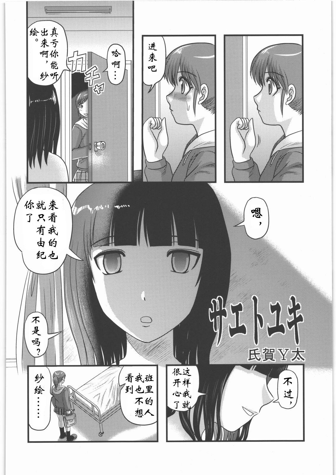 [Uziga Waita] Sae to Yuki (Shoujo Kaibou Gakkai) [Chinese] page 2 full