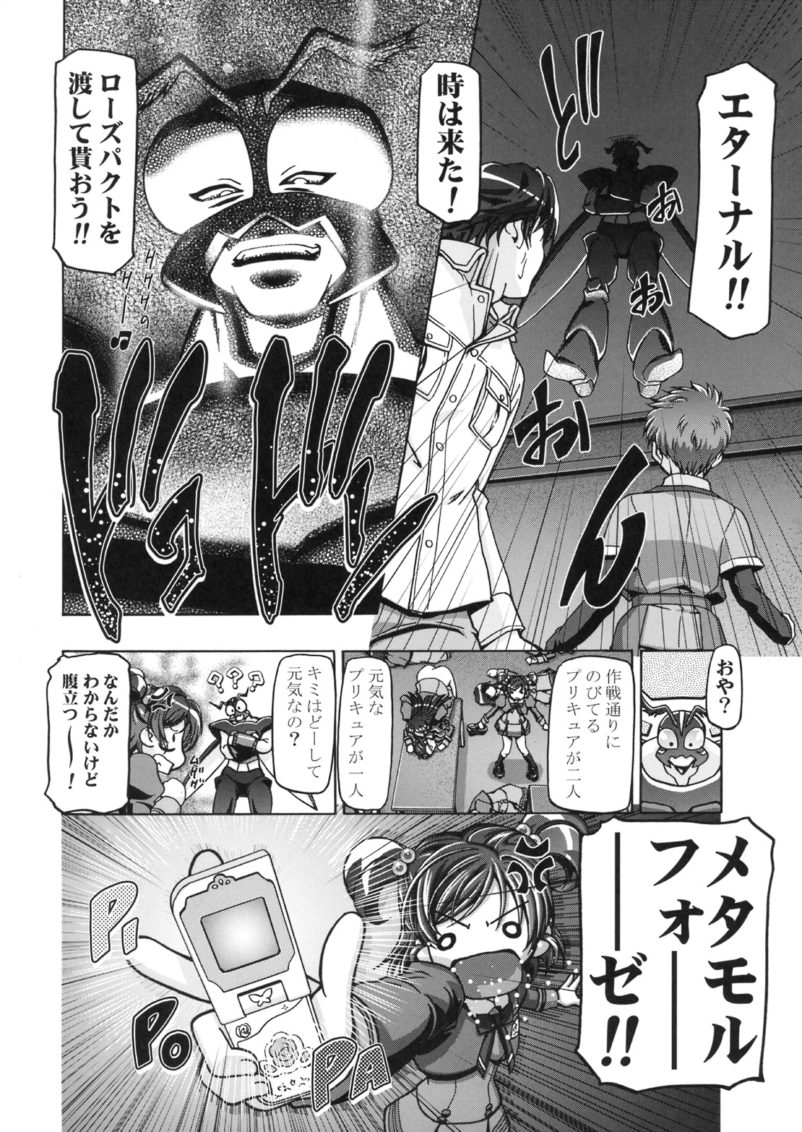 (C74) [Gambler Club (Kousaka Jun)] Kamen de Puni Cure (Yes! Precure5 Go Go!) page 35 full