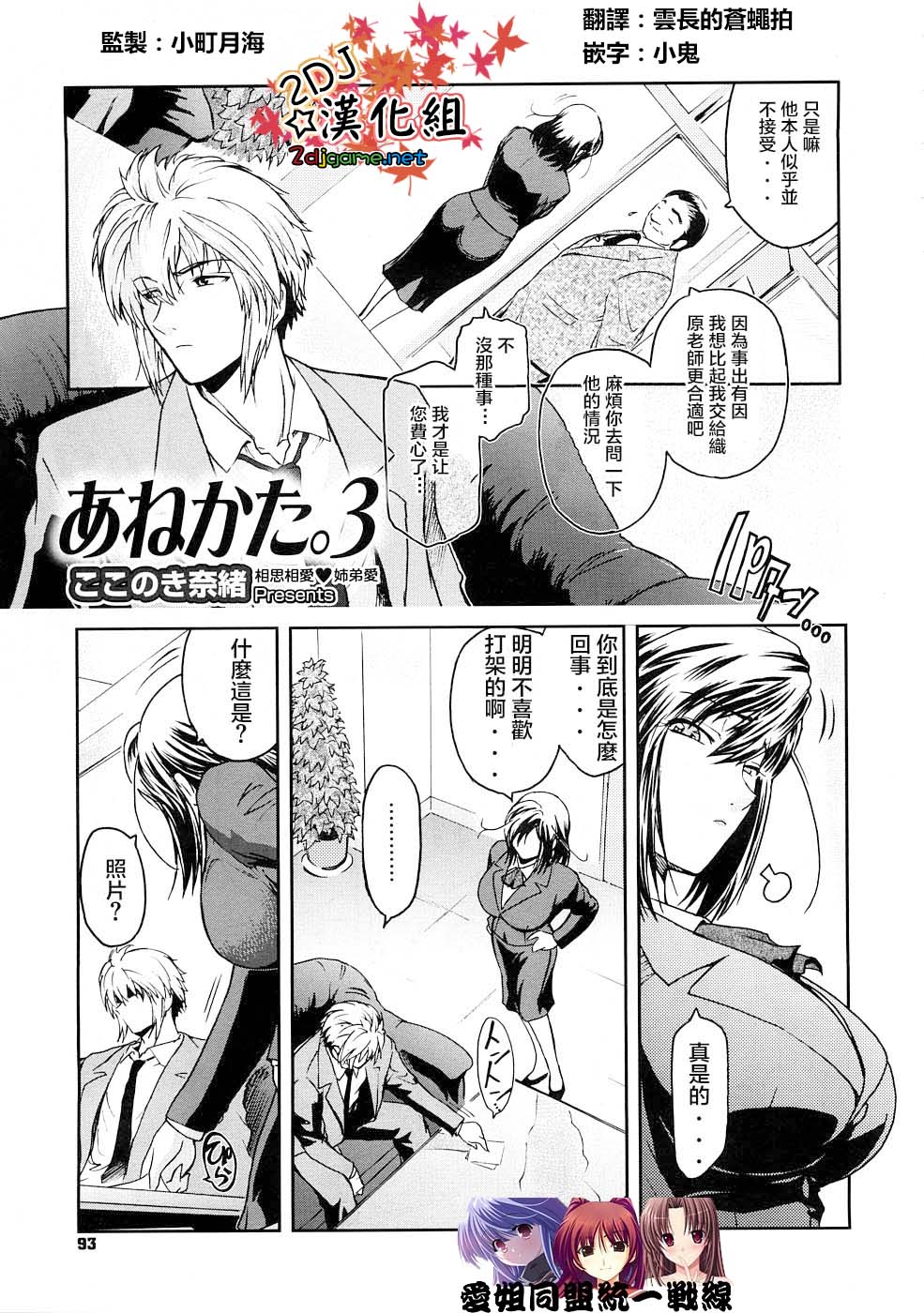 [ここのき奈绪] あねかた3 [2DJ汉化组] page 3 full