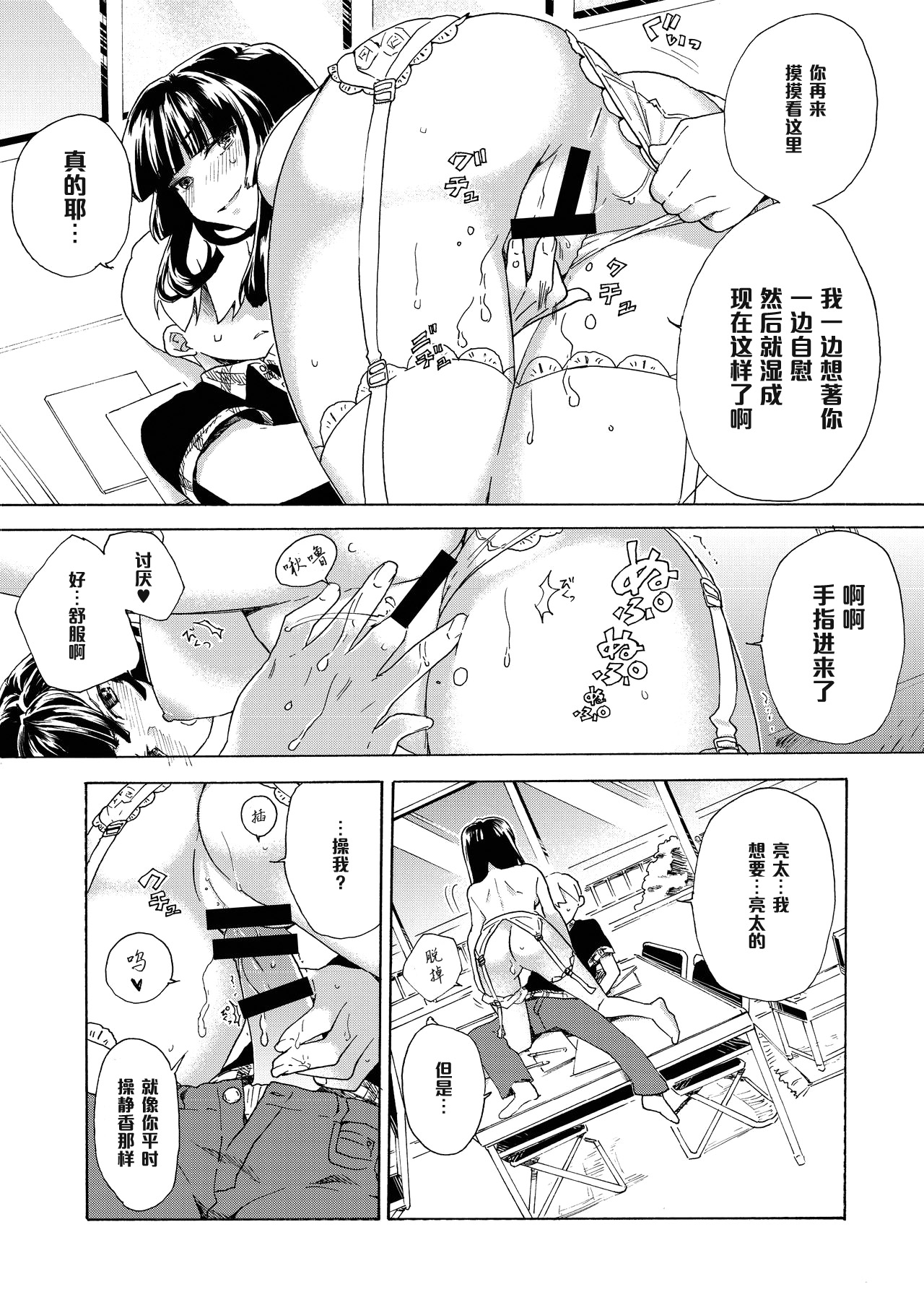 [Tiramisu (Kari)] Boku no Kanojo wa Dare!? [Chinese] [黑条汉化] [Digital] page 19 full