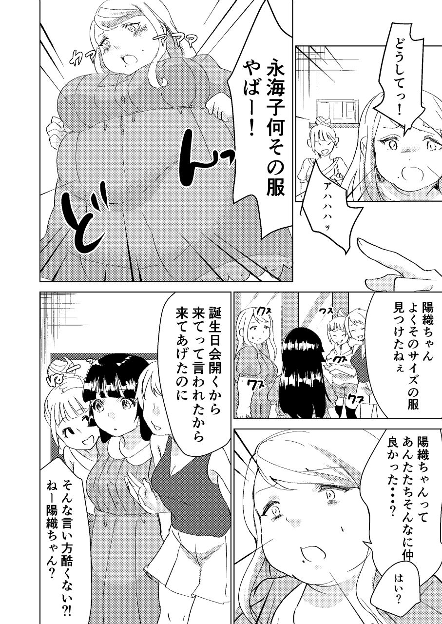 [Biroon Jr.] Watashi no Mono page 18 full