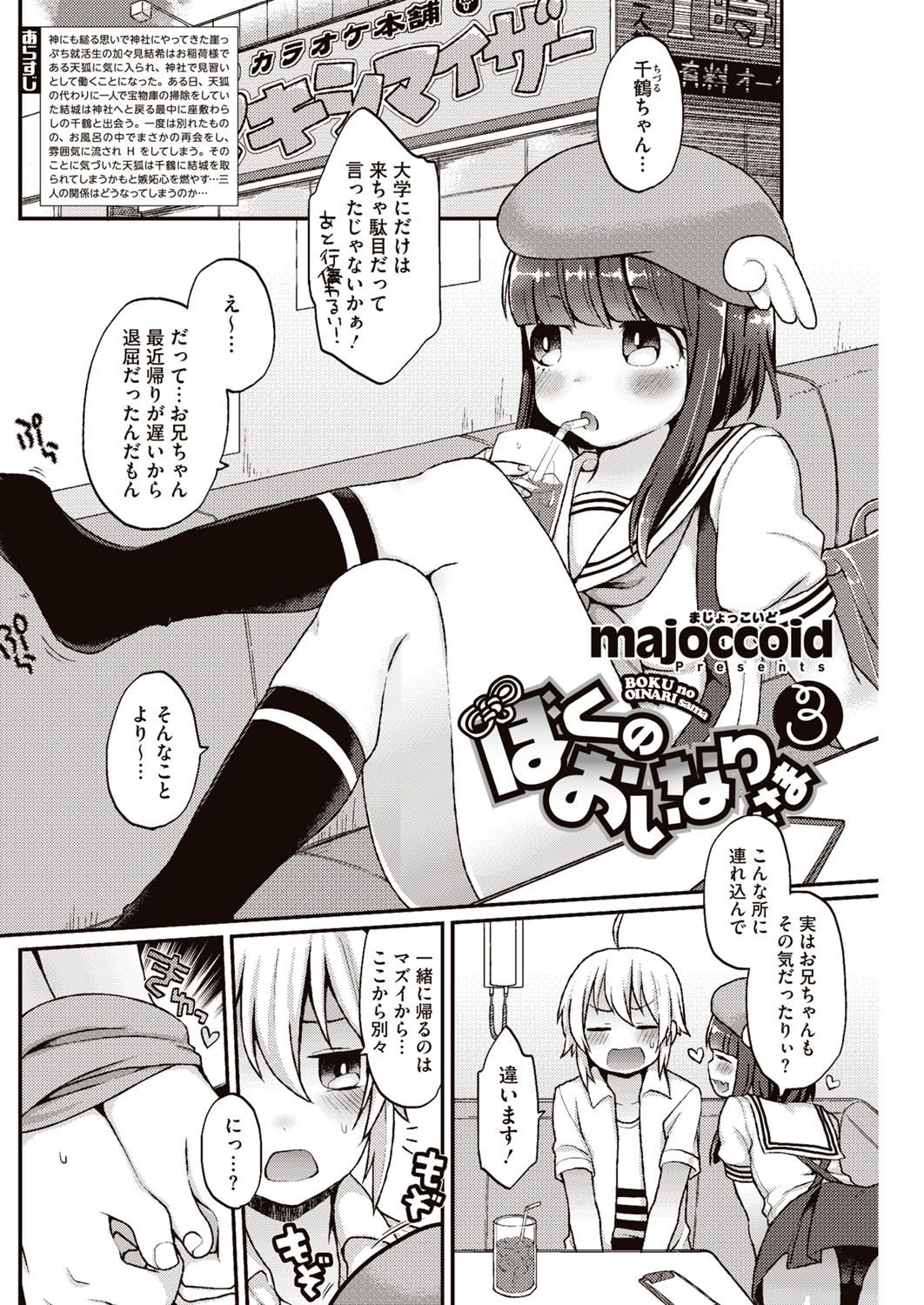 [majoccoid] Kyou Boku wa Oinari-sama (Kyonyuu) ni Doutei o Ubawaremashita page 43 full