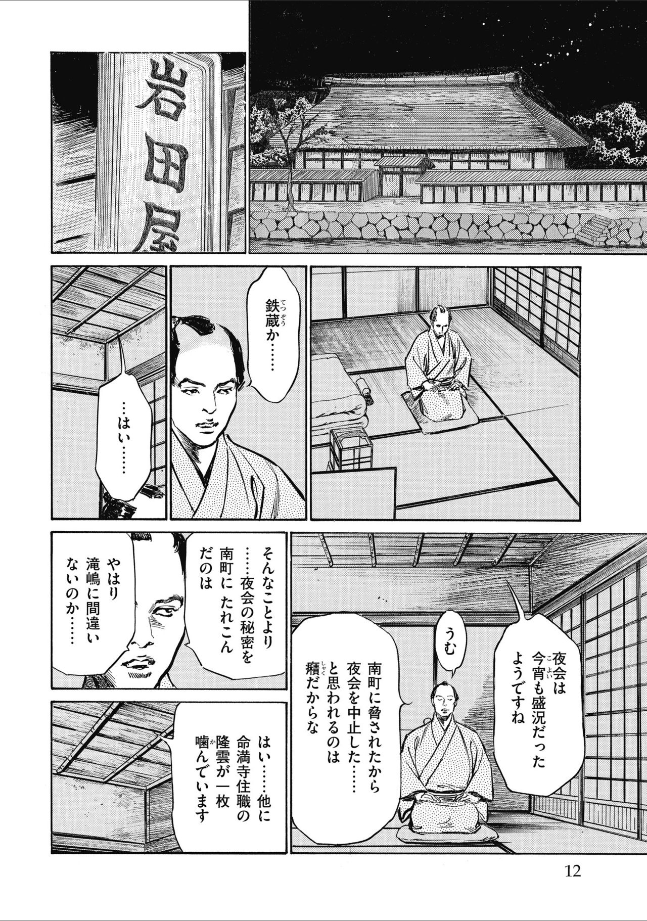[Hazuki Kaoru] Tenpou Momoiro Suikoden 2 page 14 full