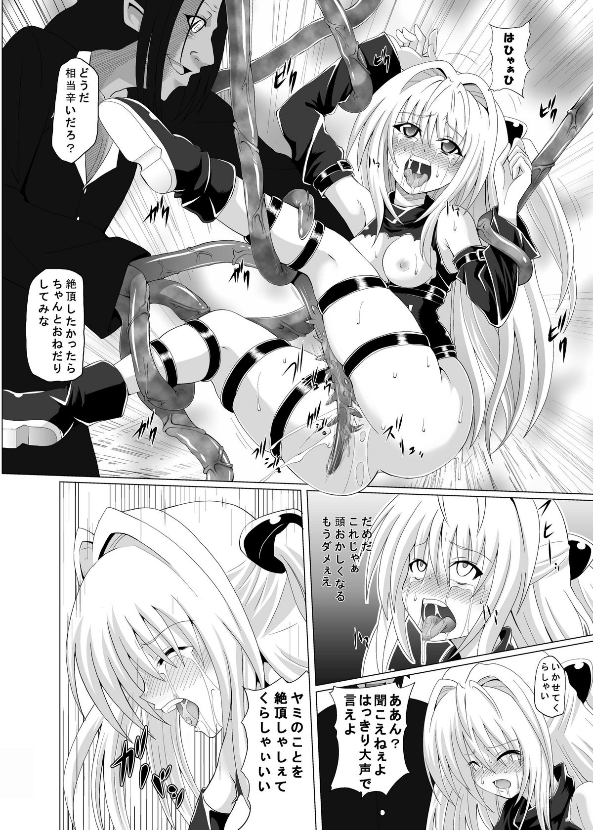 [Kuroi Mono (Akadama)] Chijoku Shokushu no Houfuku (To LOVE-Ru) [Digital] page 21 full