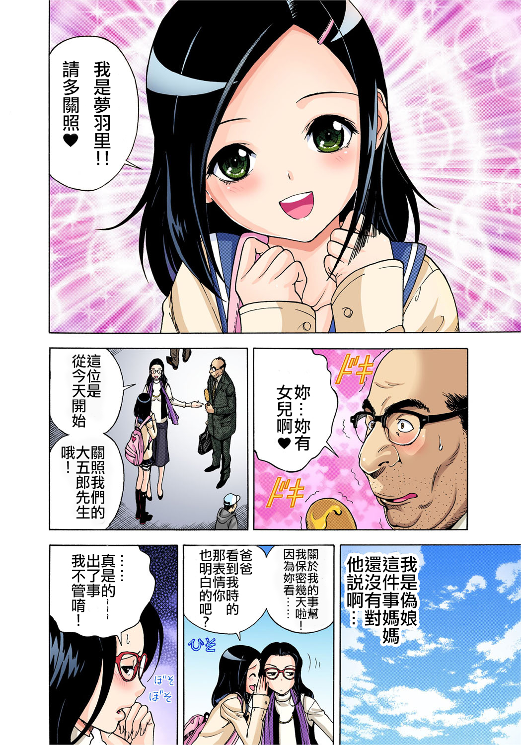 [U-Jin] Midarashi Dango ~Boku no Hajimete Ubawarechatta [Chinese] [瑞树汉化组] page 10 full