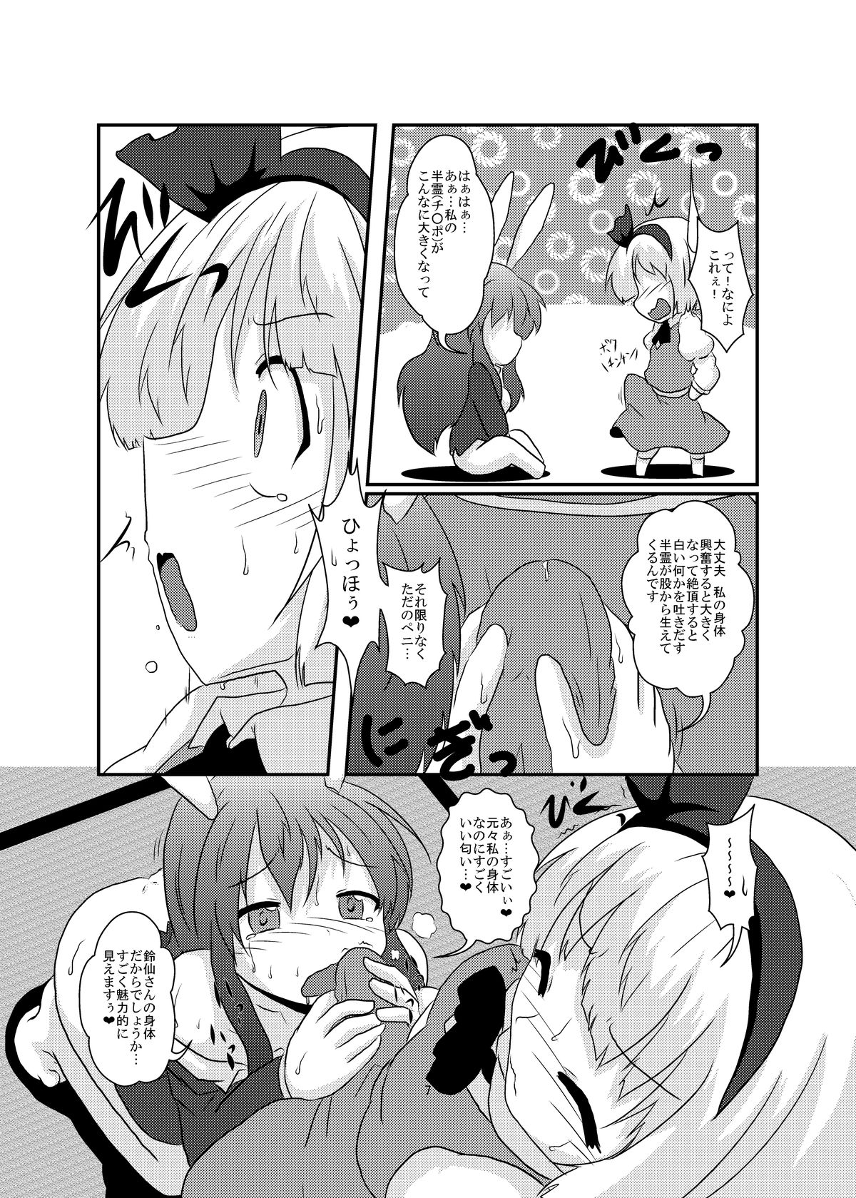 [Ameshoo (Mikaduki Neko)] Gyokuto ga Hanjin de Hanjin ga Gyokuto de (Touhou Project) [Digital] page 7 full