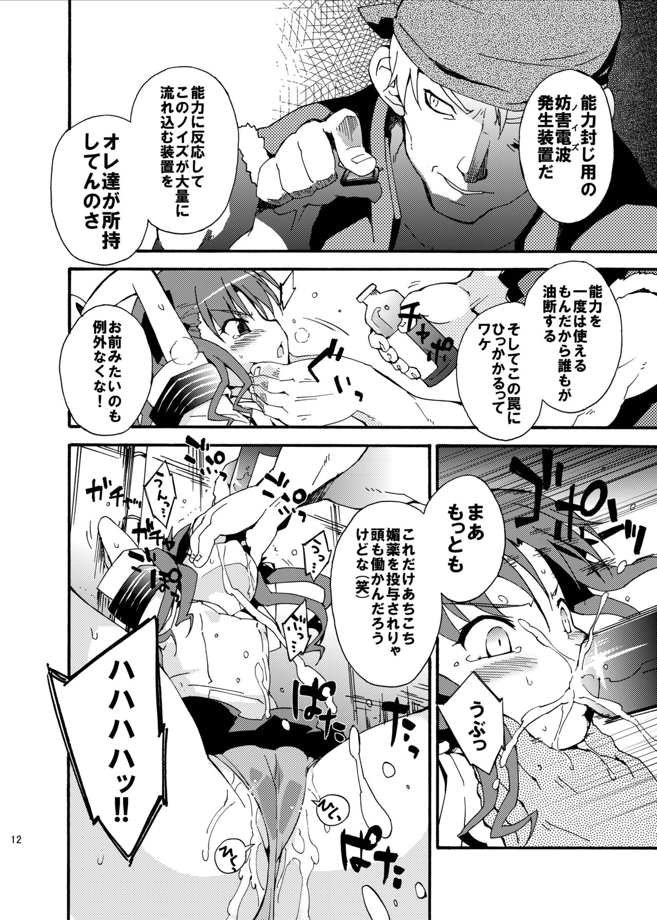 [Dr.VERMILION (Petenshi)] Dark Side Nirvana (Toaru Kagaku no Railgun) [Digital] page 12 full