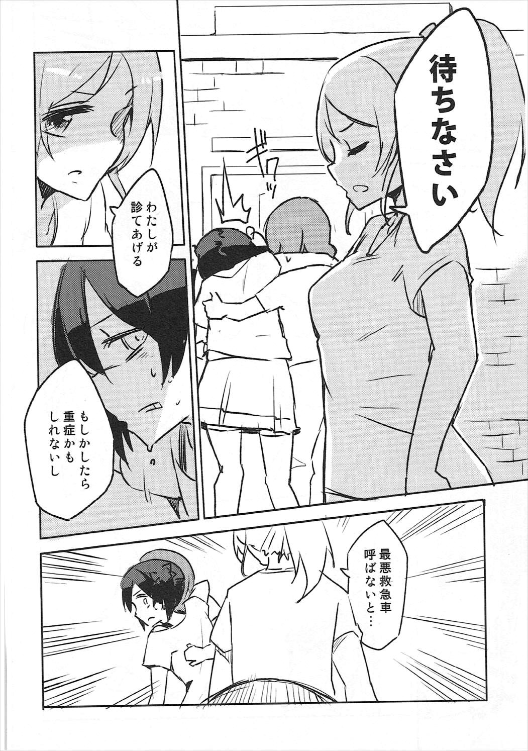 (Bokura no Love Live! 3) [Naranashitori (Akami)] Liberation!! (Love Live!) page 7 full