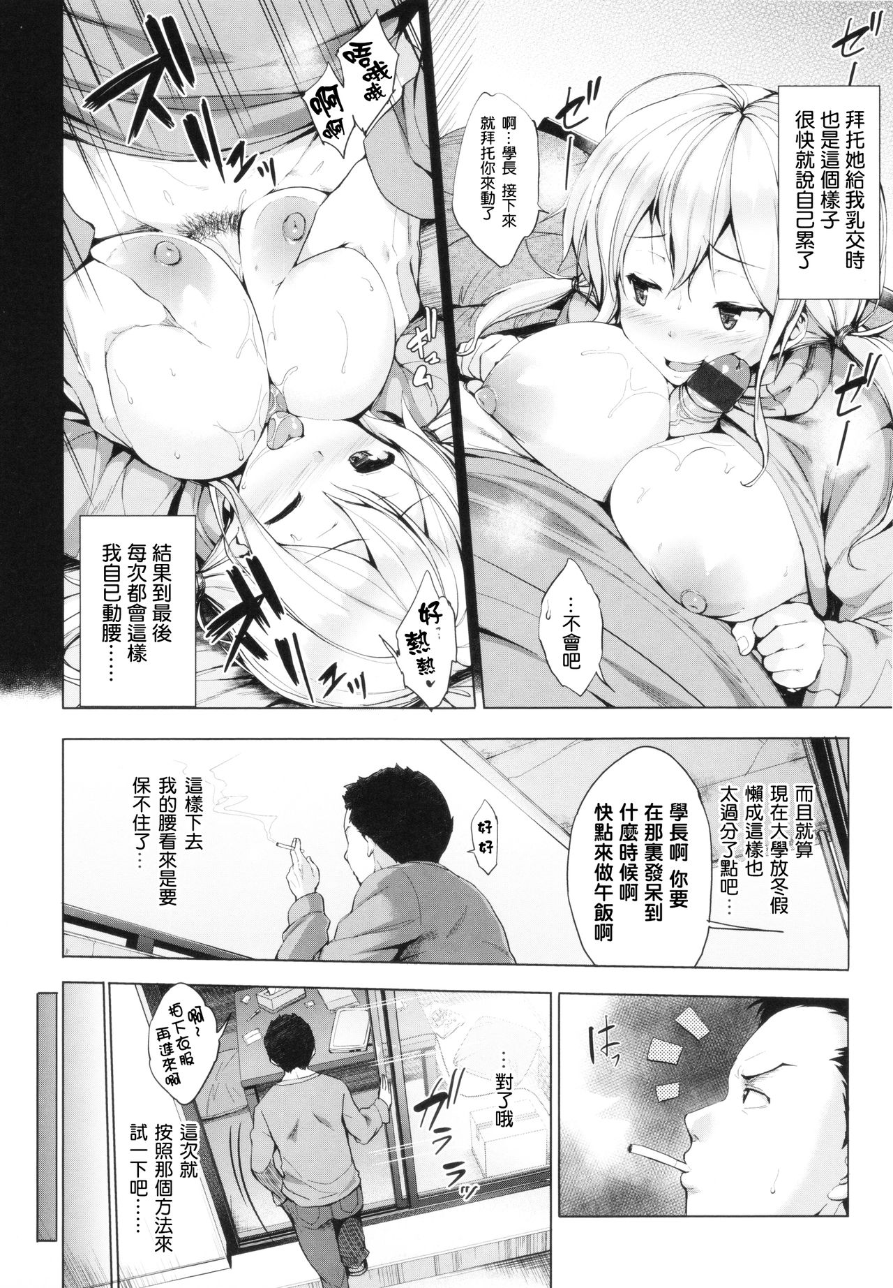 [Shinozuka George] Takanashi Tomoka wa Mada Ugokenai (Yasashii Sekai) [Chinese] [又不想动的铃兰汉化] page 4 full