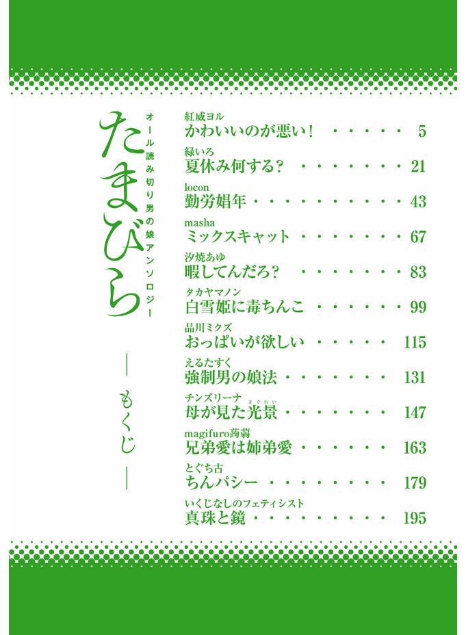 [Anthology] Tamabira [Digital] page 4 full