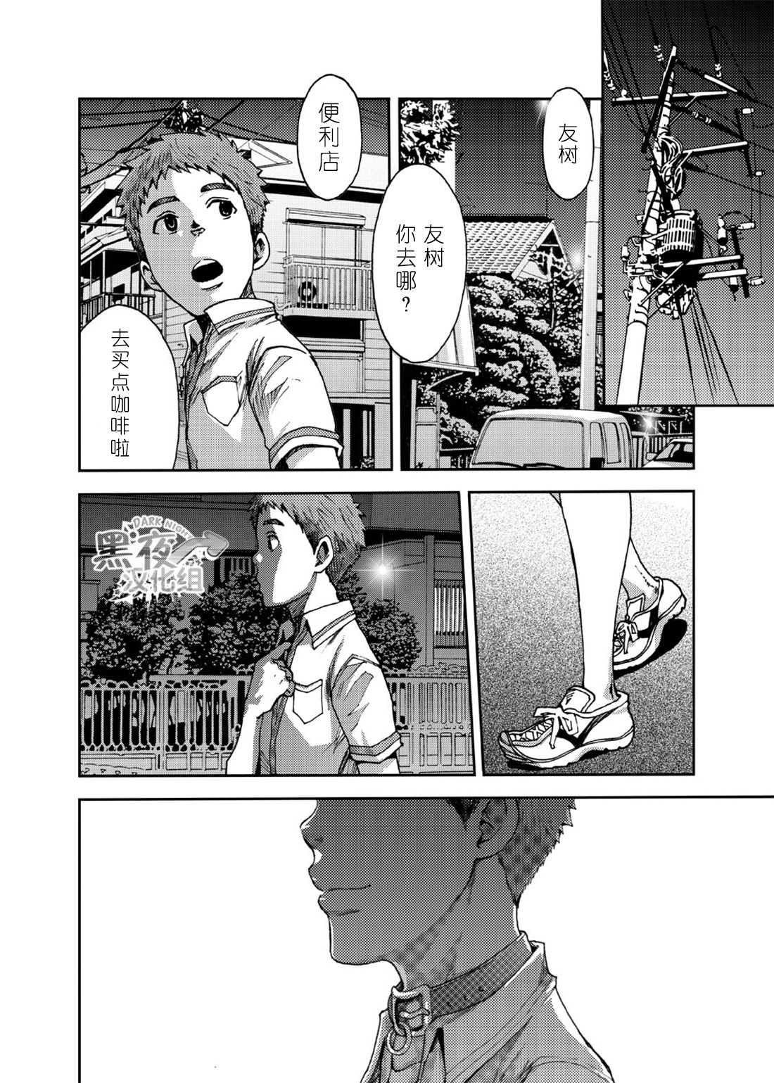 [Tsukumo Gou] Koushuu Toilet Danshi ~Hajimete no, Aokan~ 2 | 公厕男子 ~第一次的野战~ 2 [Chinese] [黑夜汉化组] page 17 full