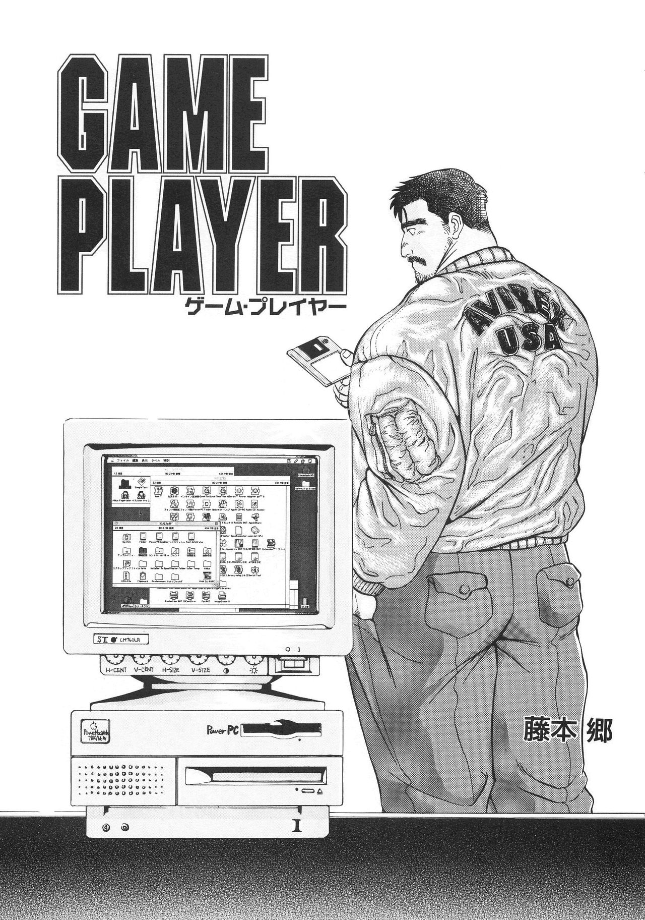 [Fujimoto Gou] GAME PLAYER (G-men No.5 1996-01) page 1 full