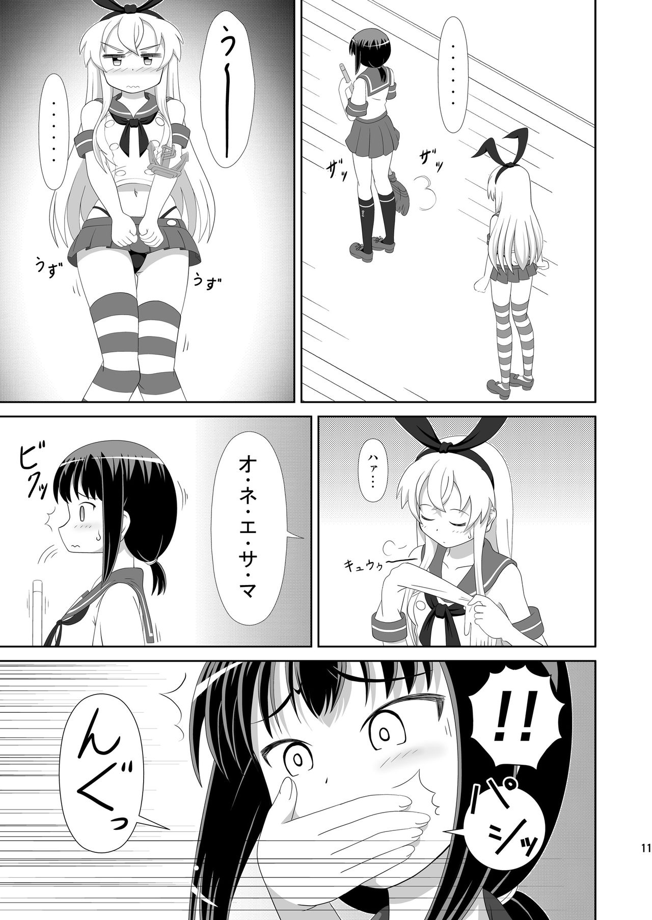 [Mugen Kidousha (Hiraizumi)] Shimakaze ni Onee-sama ga Dekimashita! (Kantai Collection -KanColle-) [Digital] page 11 full