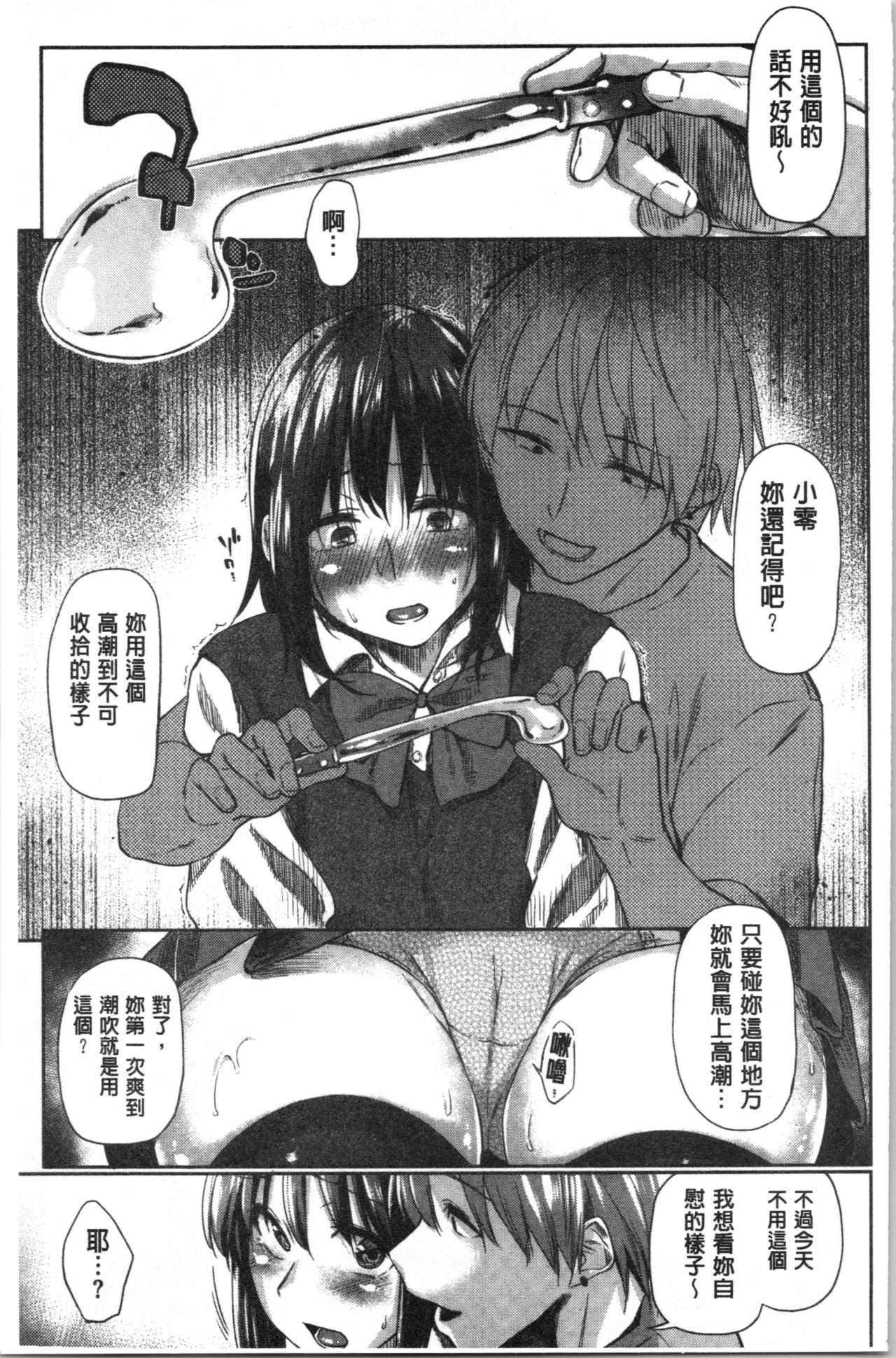 [Esuke] Hatsukoi yori Kimochi Ii - Feels so good than my first love. | 比起初戀還要更舒服 [Chinese] page 13 full