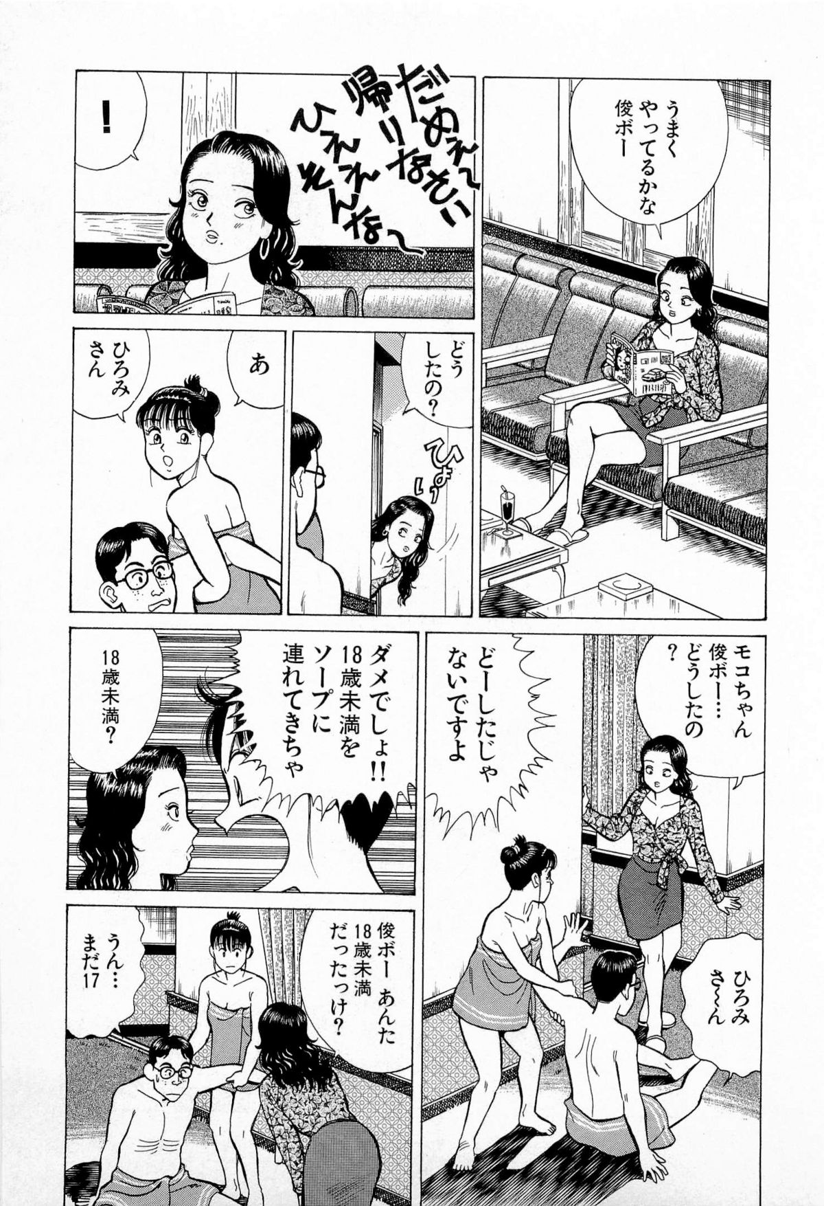 [Kusugawa Naruo] SOAP no MOKO chan Vol.5 (End) page 56 full