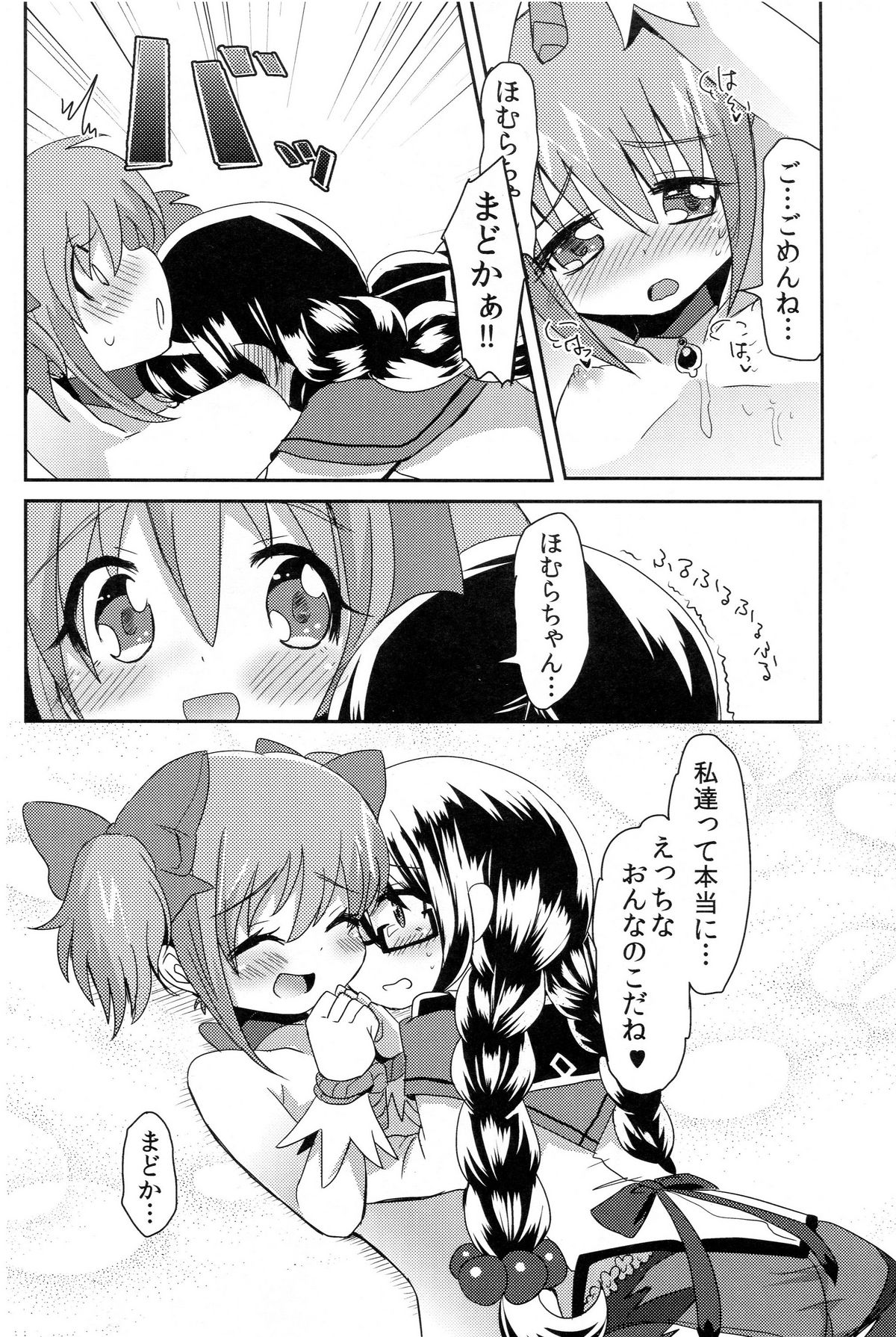 [Zuzuzu (KamiyaZuzu)] Madoka-san no Tebukuro ga Seitekisugite Iroiro to Mousoushitemita (Puella Magi Madoka Magica) page 17 full