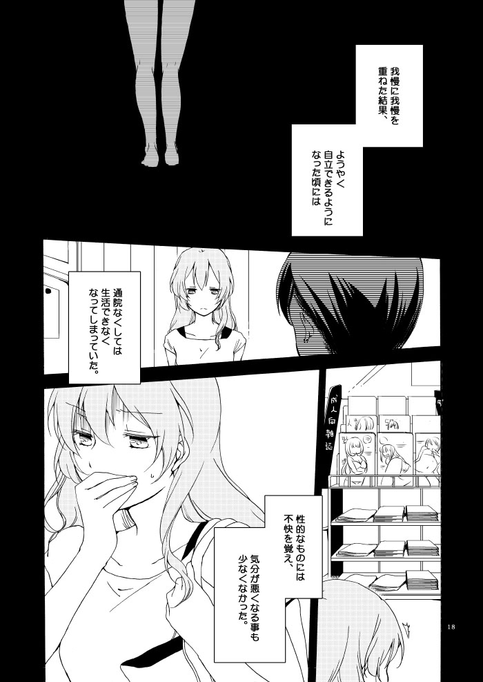 [Niratama (Sekihara)] Doutoku no Hakoniwa Ketsu (VOCALOID) [Digital] [Incomplete] page 15 full