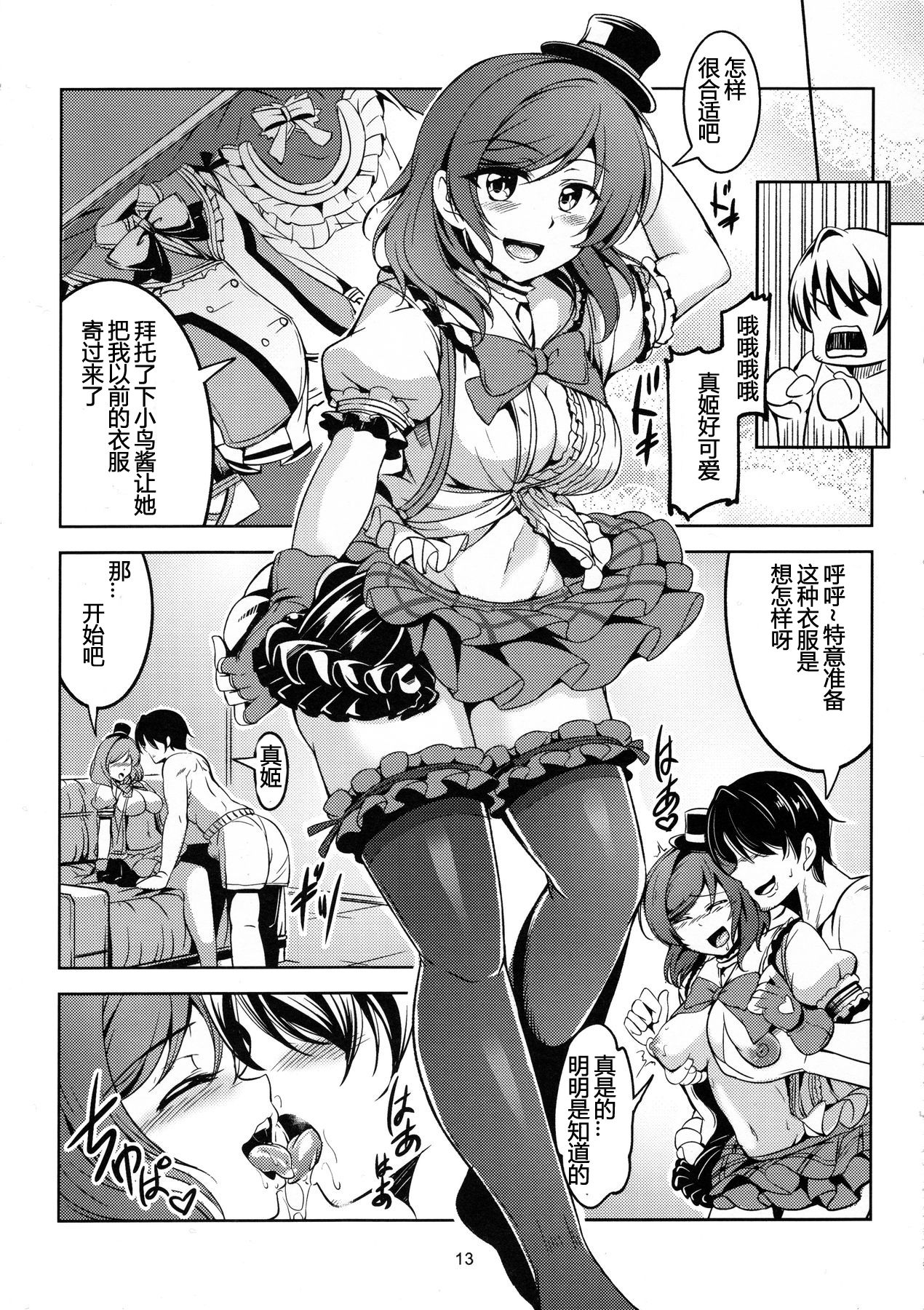 (C89) [WindArTeam (WindArt)] Koi Hime Love Maki!! 3 (Love Live!) [Chinese] [狗妈真可爱汉化组] page 14 full