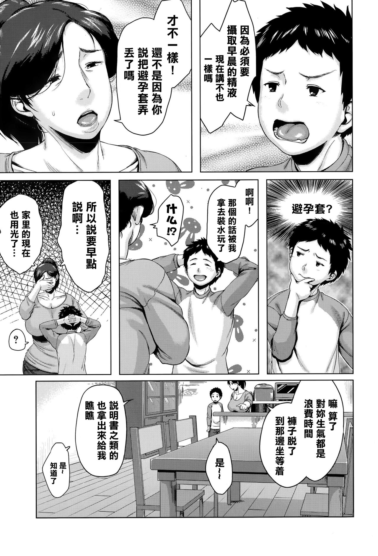 [Jitsuma] Mother Condom (Comic MILF 2015-10 Vol. 26) [Chinese] [某三人汉化组] page 3 full