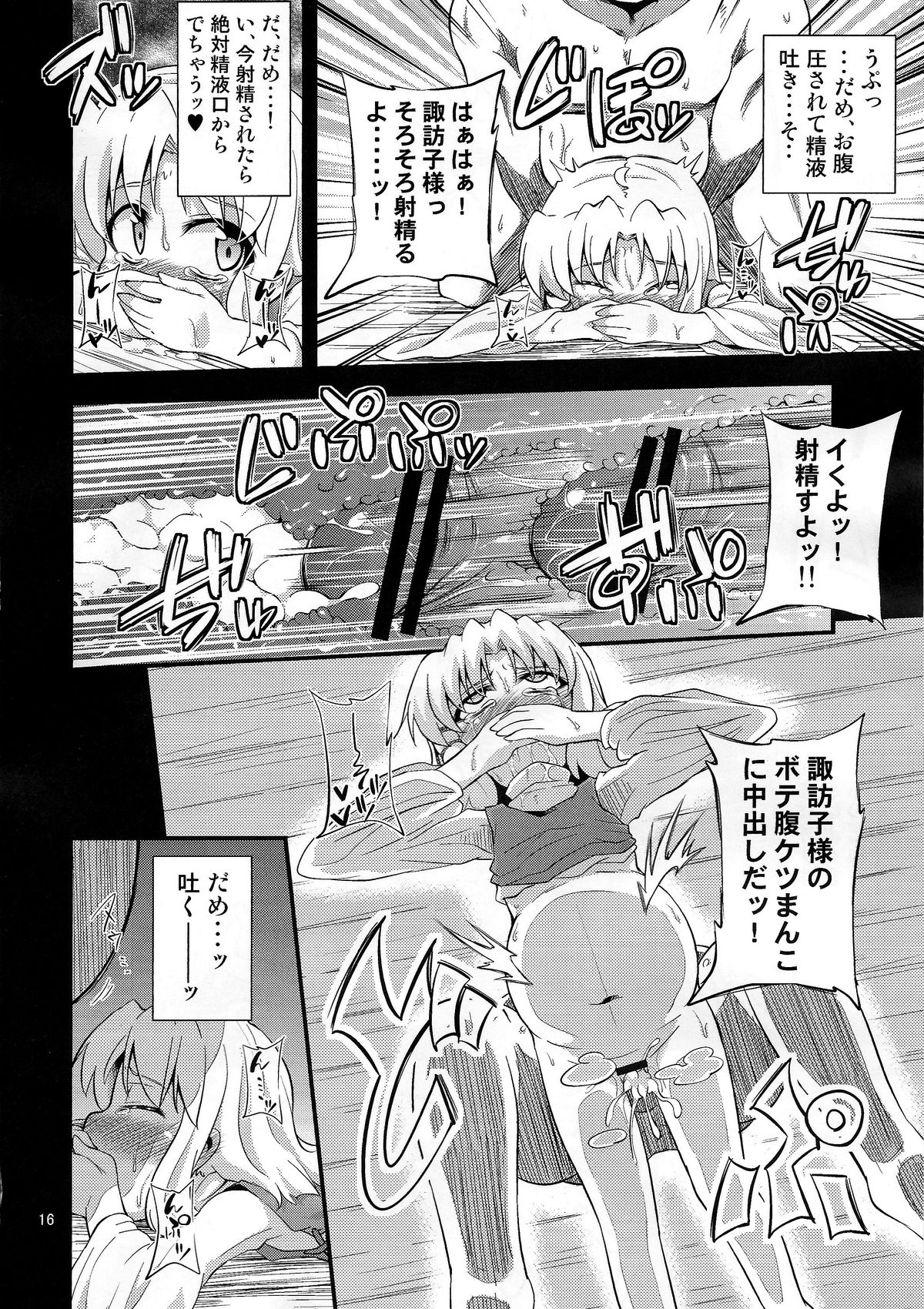 (COMIC1☆7) [Happiness Milk (Obyaa)] Nikuyokugami Gyoushin - Carnal desire in God [Next] - (Touhou Project) page 15 full