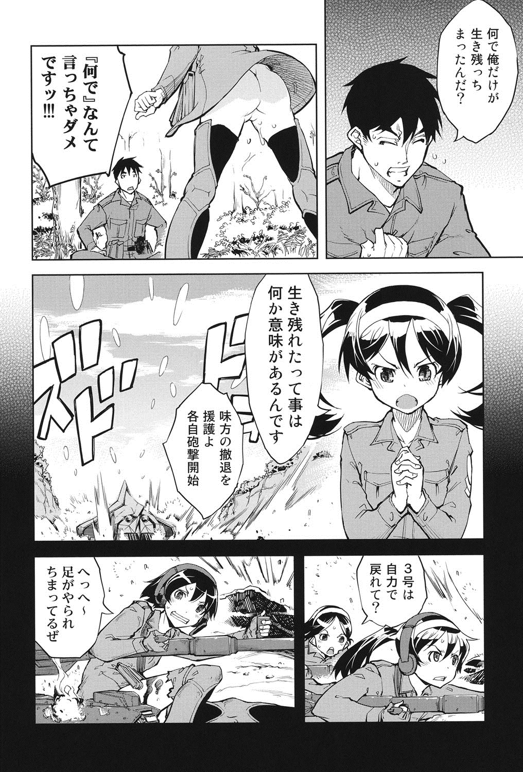 [Suzuki Kyoutarou] Tancolle - Battle Tank Girls Complex page 43 full