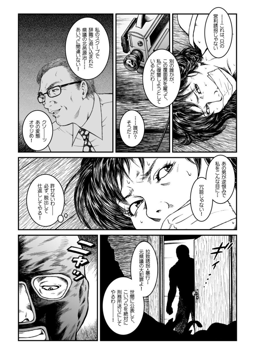 [Nightmare Express -Akumu no Takuhaibin-] Yokubou Kaiki Dai 460 Shou - Shouwa Ryoukitan Nyohan Shiokinin Tetsuo 2 Higyaku Scoop!! D Cup Onna Cameraman Gari - page 8 full