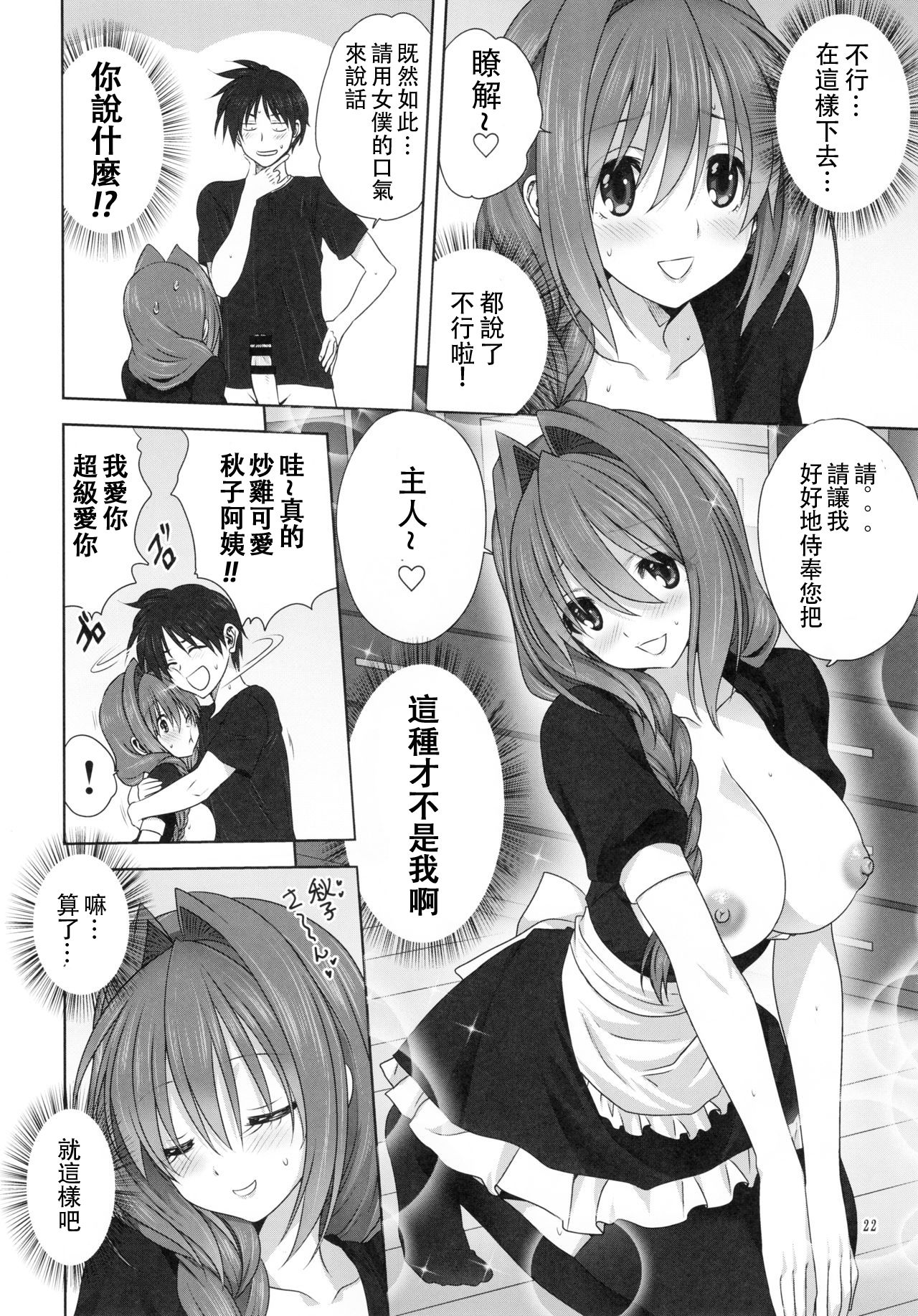 [Mitarashi Club (Mitarashi Kousei)] Akiko-san to Issho 22 (Kanon) [Chinese] [白姬汉化组] page 21 full