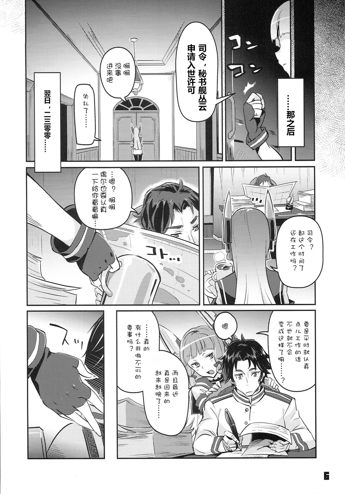 (C87) [Zombie to Yukaina Nakamatachi (Super Zombie)] 93-Shiki Sanso Gyorai FULL BURST (Kantai Collection -KanColle-) [Chinese] [silent__aoi个人汉化] page 7 full