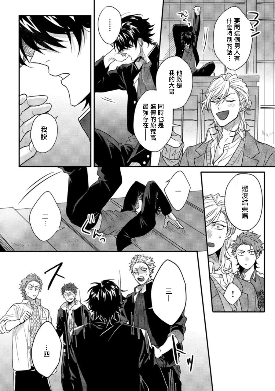 [Jita] Baby Face Monster Manji ~Moto Banchou no Oredaga Kusogaki ni Ketsu o Nerawareteiru~ | 拥有可爱脸蛋的怪物君—卍 作为原大哥大的我竟然被个死小鬼盯上了 Ch. 1 [Chinese] [拾荒者汉化组] [Digital] page 13 full