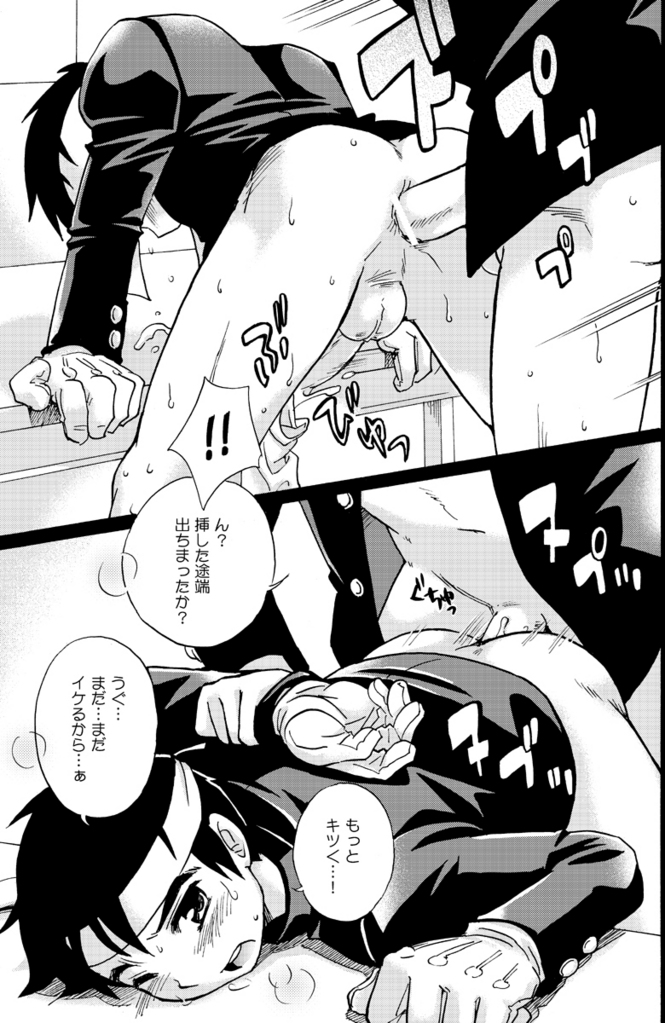 Tachibana Momoya - Enten Ka Cheer Boy page 10 full