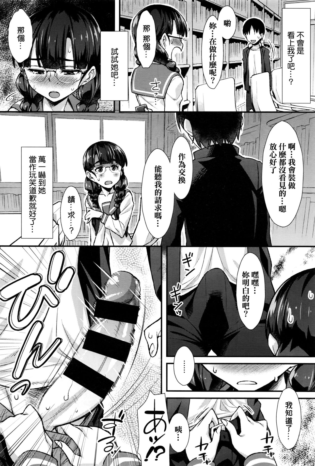 [Tomomimi Shimon] Houkago Nymphomania (COMIC BAVEL 2016-09) [Chinese] page 4 full