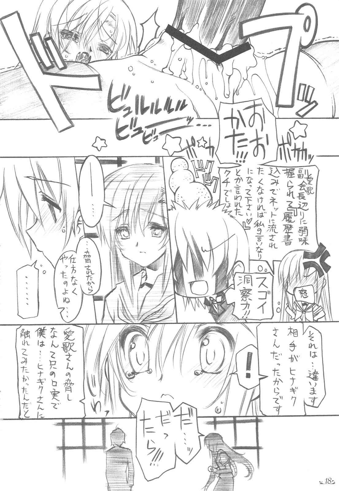 (C76) [Million Bank] Honogurai Taku no Shita Kara (Hayate no Gotoku!) page 17 full