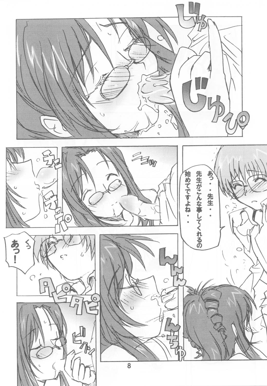(C62) [Poyopacho (Various)] Poyopacho Apollo (Onegai Teacher) page 8 full