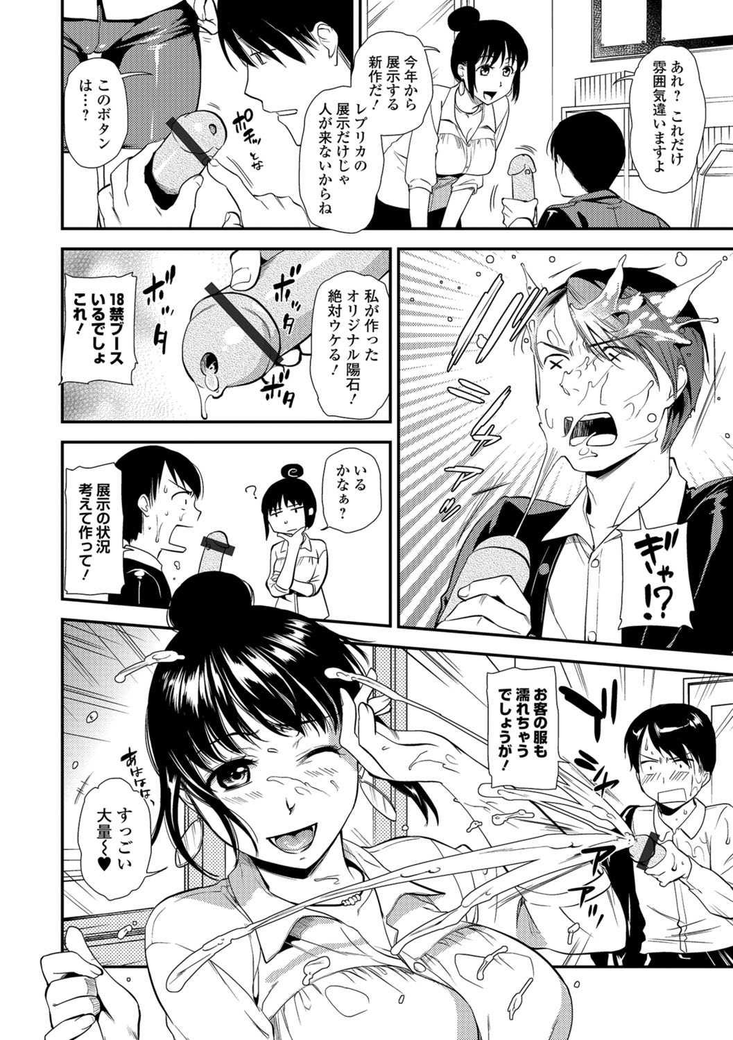 COMIC Shigekiteki SQUIRT!! Vol. 06 [Digital] page 37 full