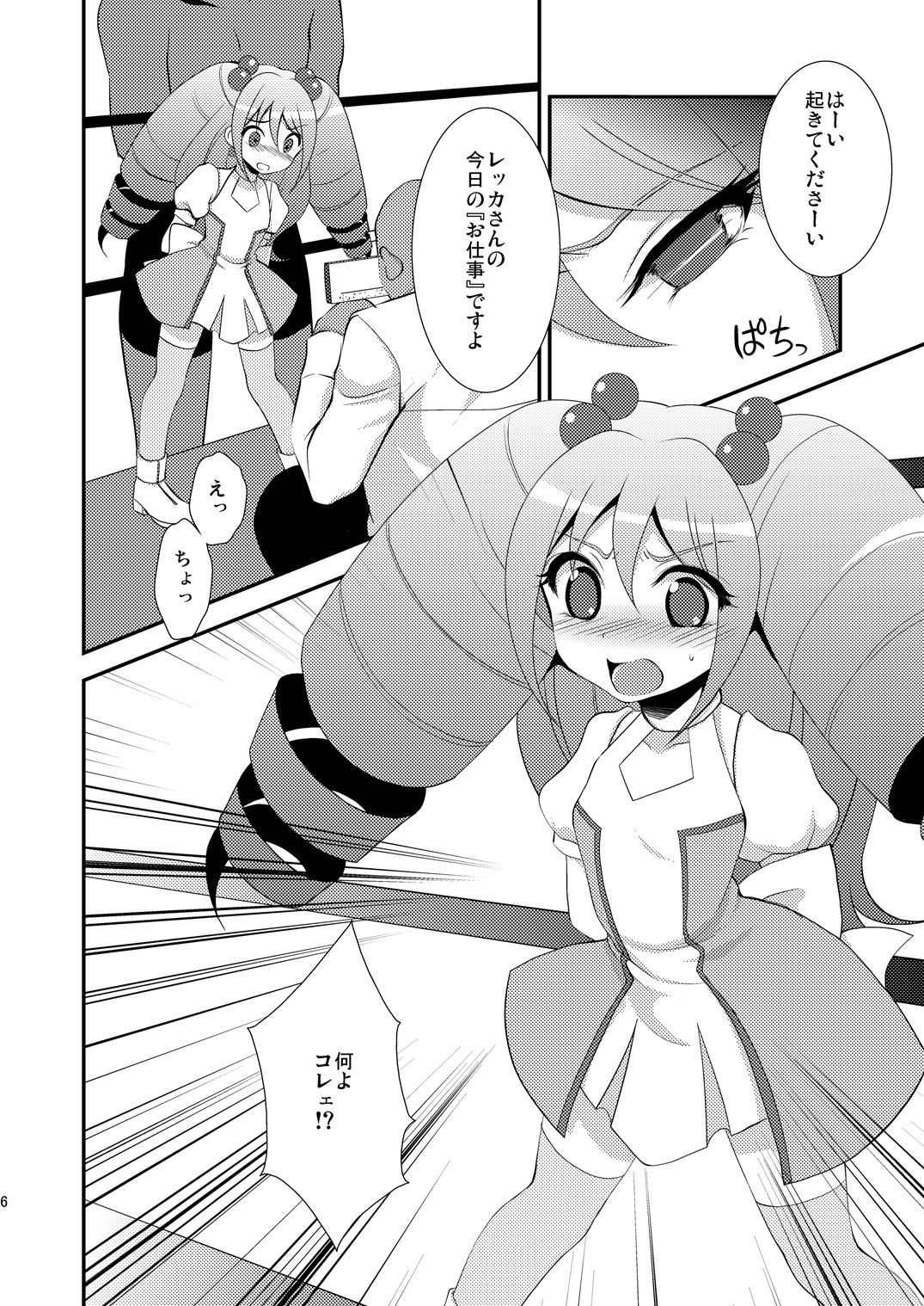 [choco-BANANA. (Nanaki Nanatarou)] Idol Kanraku (Cardfight!! Vanguard) [Digital] page 6 full