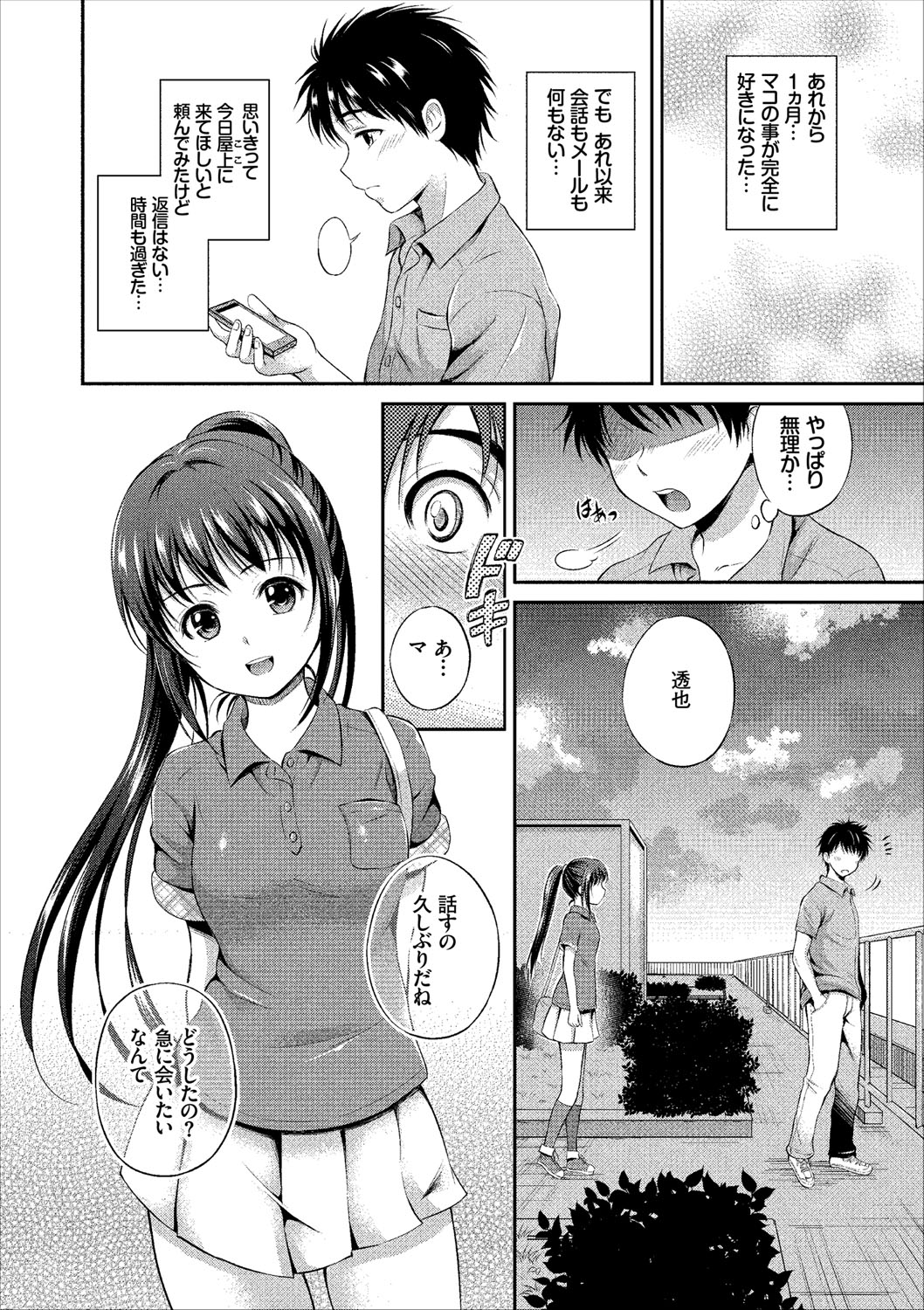 [Hanafuda Sakurano] Ippai Aishite ♪ Dokidoki Bishoujo Select [Digital] page 46 full