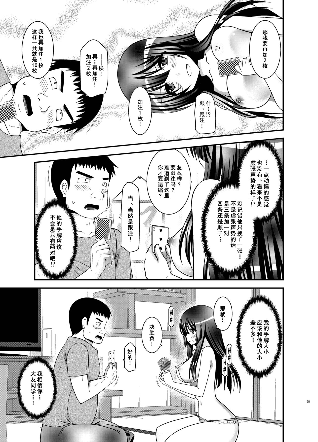 [valssu (Charu)] Roshutsu Shoujo Nikki 20 Satsume [Chinese] [尼尔个人汉化] [Digital] page 25 full