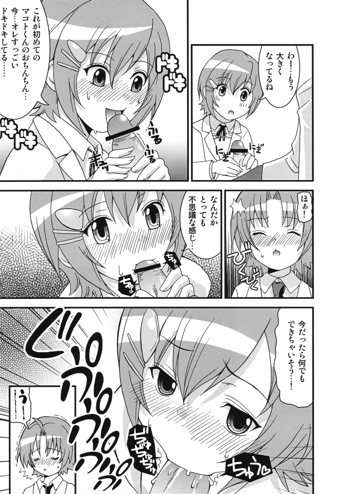 [Chou Chemical Gakuen Z (Shiawase Ninaru, Yoshikazu Yosage)] Mako-chan no Ice Cream (Minami-ke) page 28 full