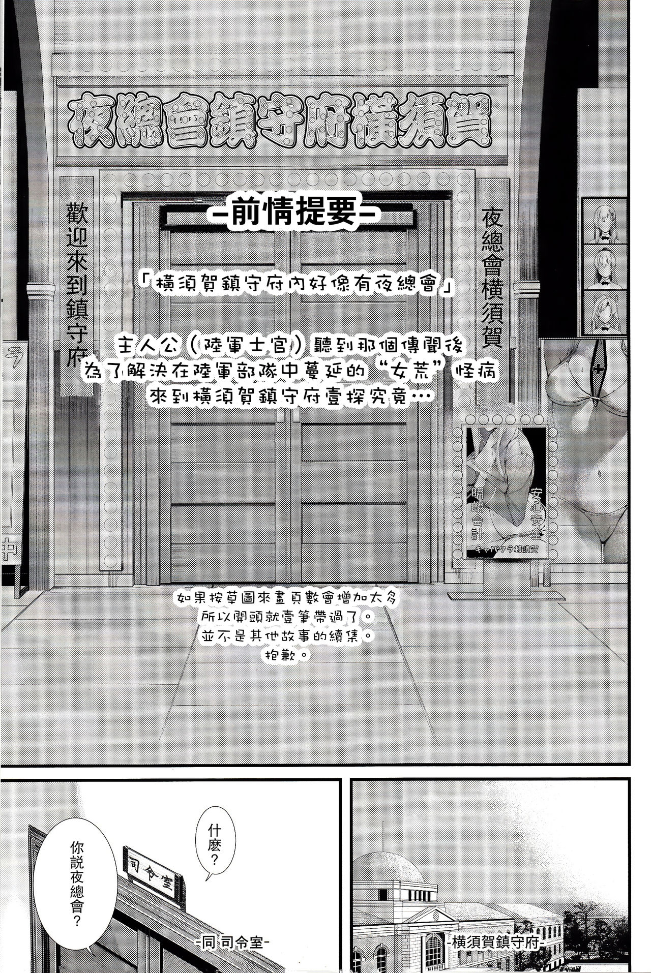 (C92) [08BASE (Tohyama eight)] Yokosuka SexCaba Chinjufu (Kantai Collection -KanColle-) [Chinese] [无毒汉化组] page 3 full