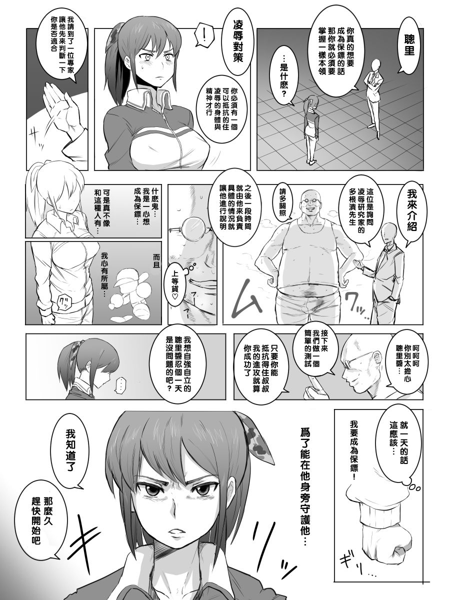 [テラス] 凛子 寝取られとおまけ（Chinese） page 31 full