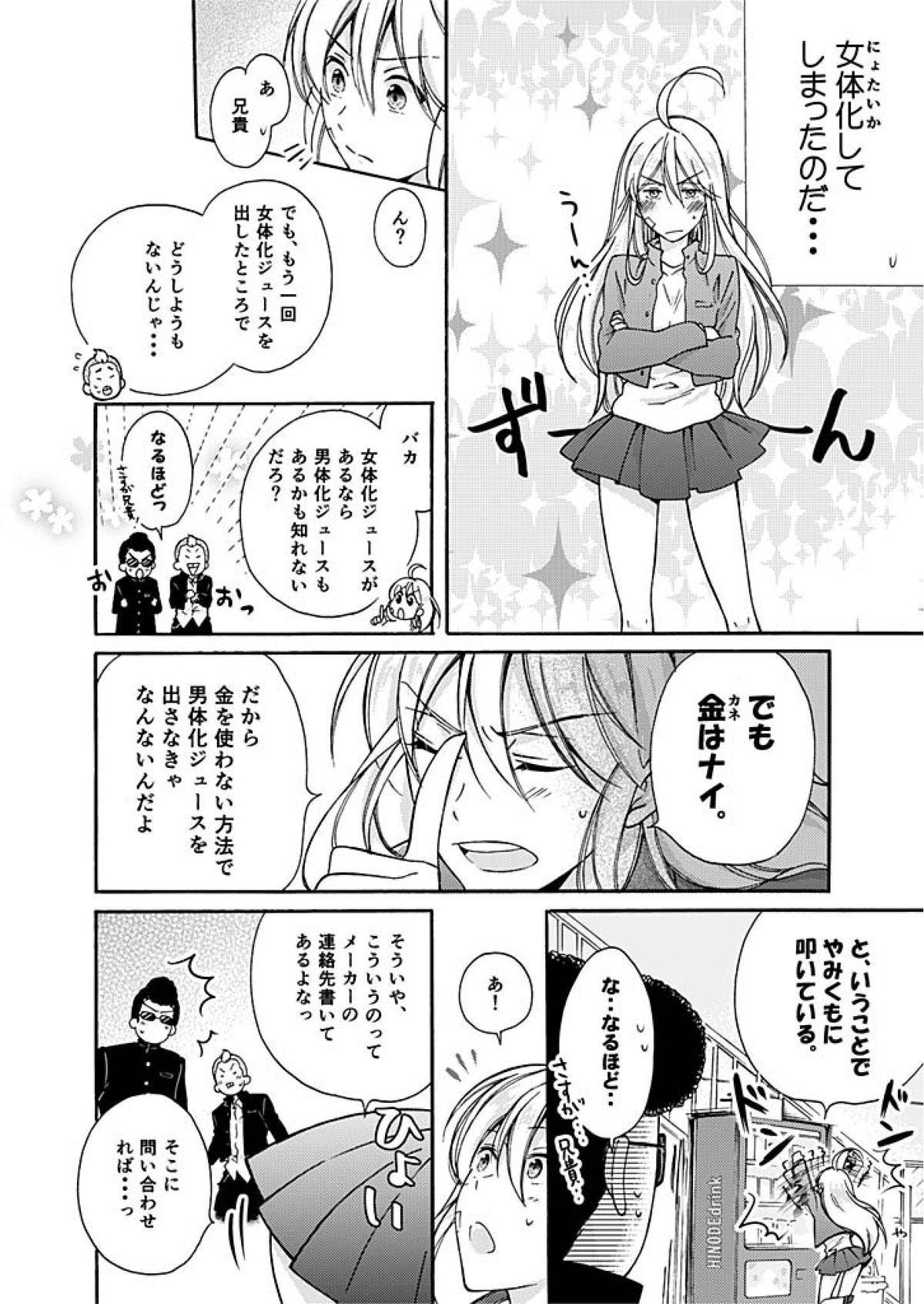 [Takao Yori] Nyotaika Yankee Gakuen ☆ Ore no Hajimete, Nerawaretemasu. 2 page 3 full