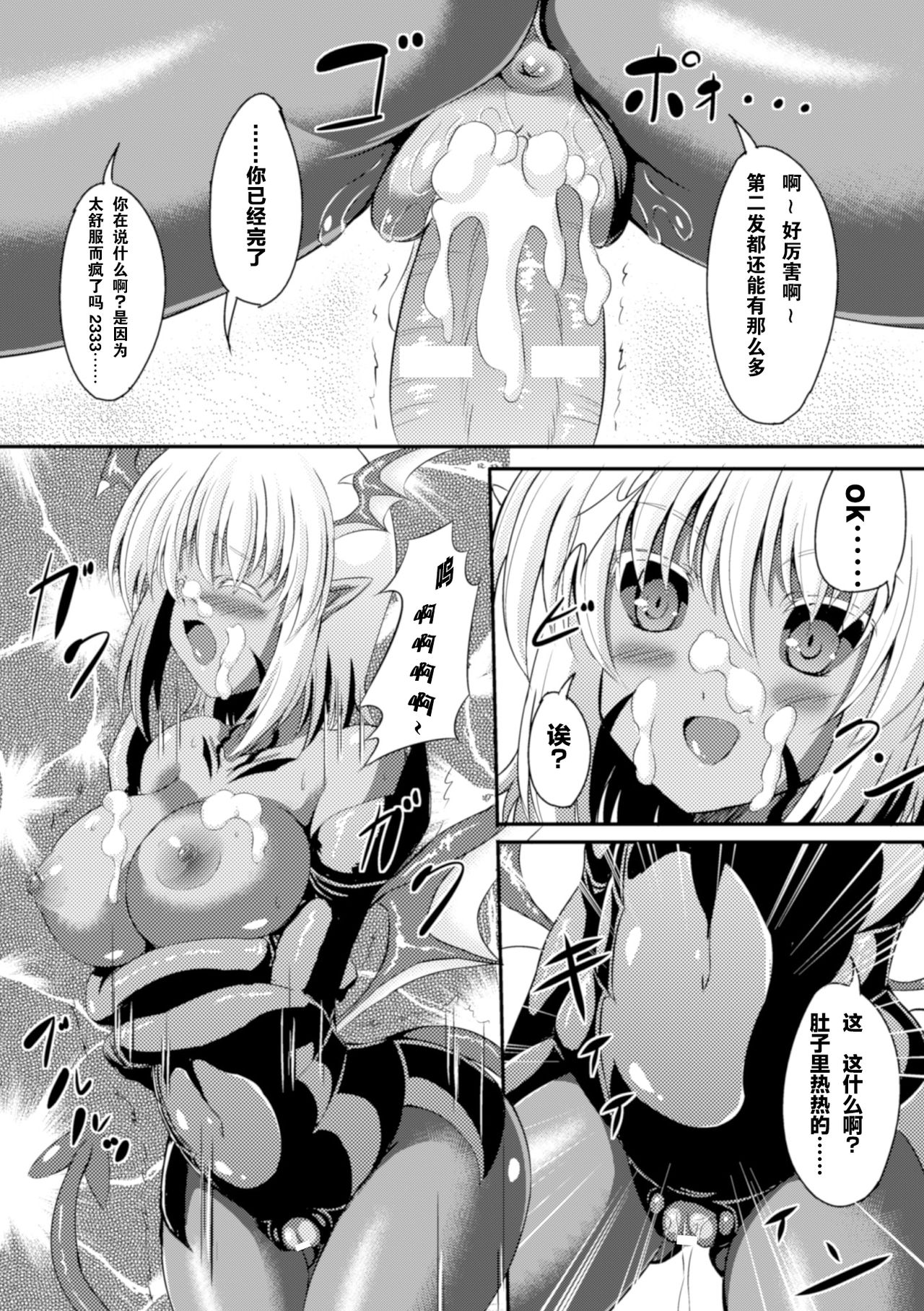 [Anthology] 2D Comic Magazine Tenshi ni Ochiru Akuma-tachi Vol. 1 [Chinese] [这很恶堕汉化组] [Digital] page 54 full