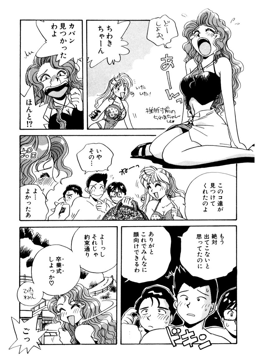 [うにぁぼ] ＰＩＮＫちゃんＶ３＜ラブラブソープランド！＞ ch. 29-37 page 35 full