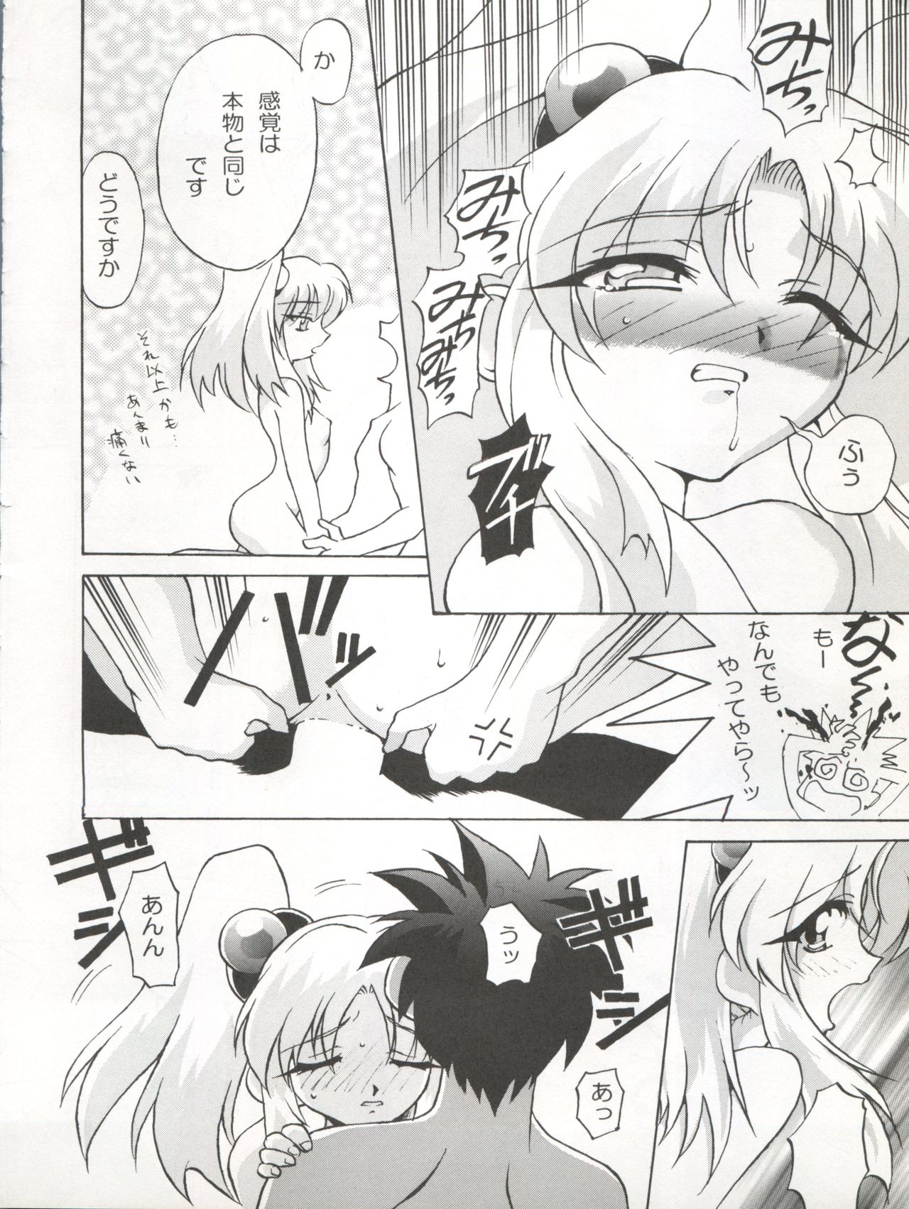 [TIMTIM MACHINE (Kazuma G-Version, Hanada Ranmaru)] TIMTIM Machine 4 Gou (Martian Successor Nadesico) page 51 full