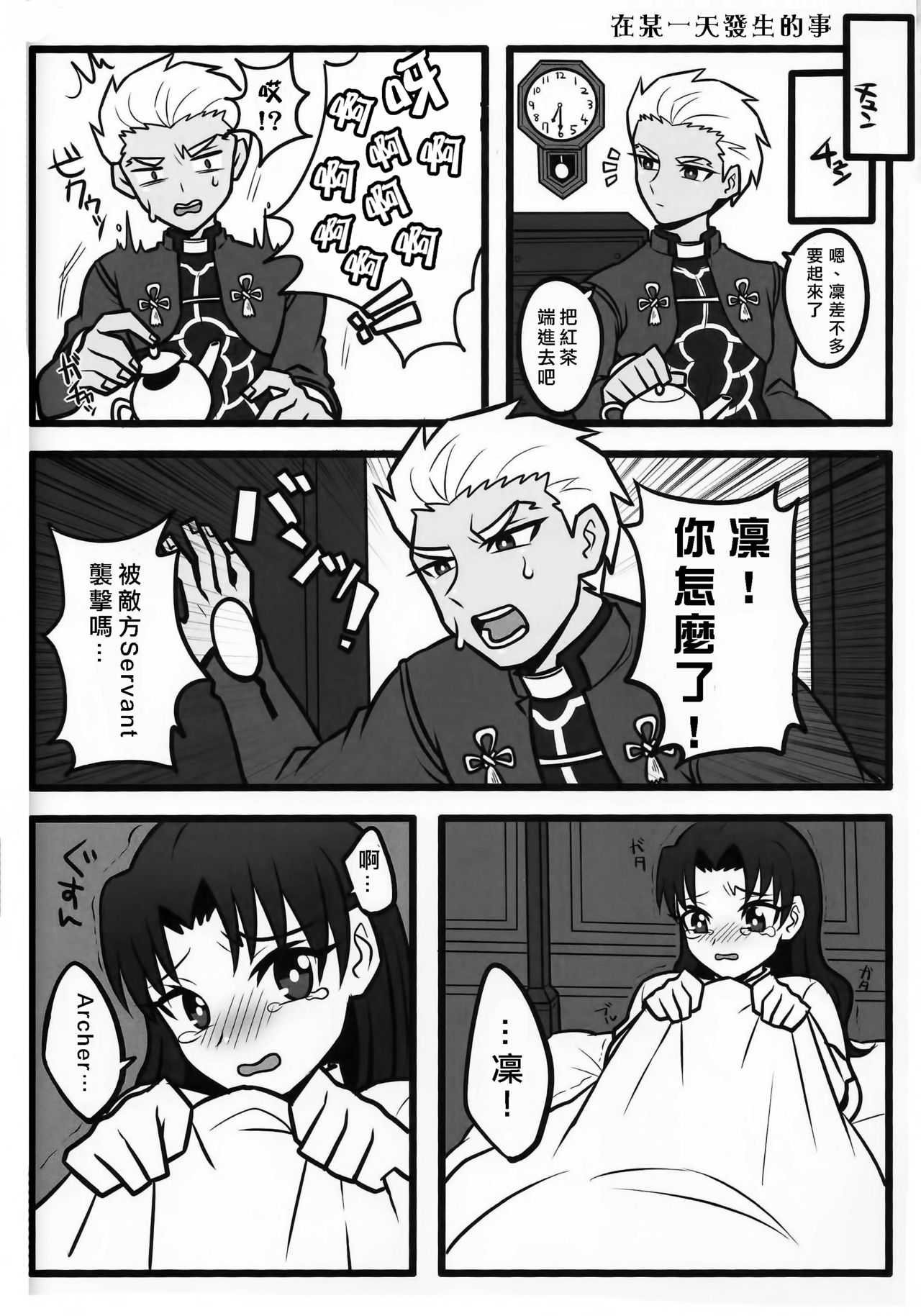 (SUPER22) [1000+10 (Atsuyu, Douiukotonano)] Rin-chan ga Futanari ni Natte Archer to Ecchi Suru Hon (Fate/stay night) [Chinese] page 16 full