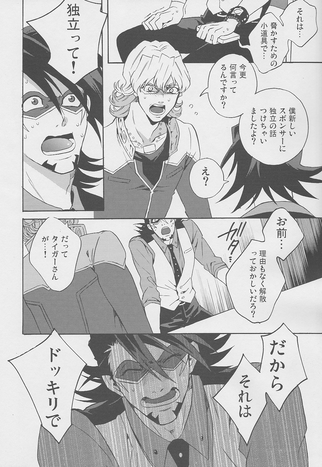 [Amaranth] - Kotetsu- san ga Damasareyasukute Obakana Hon Kaisan Dokkiri Hen (Tiger & Bunny) page 19 full