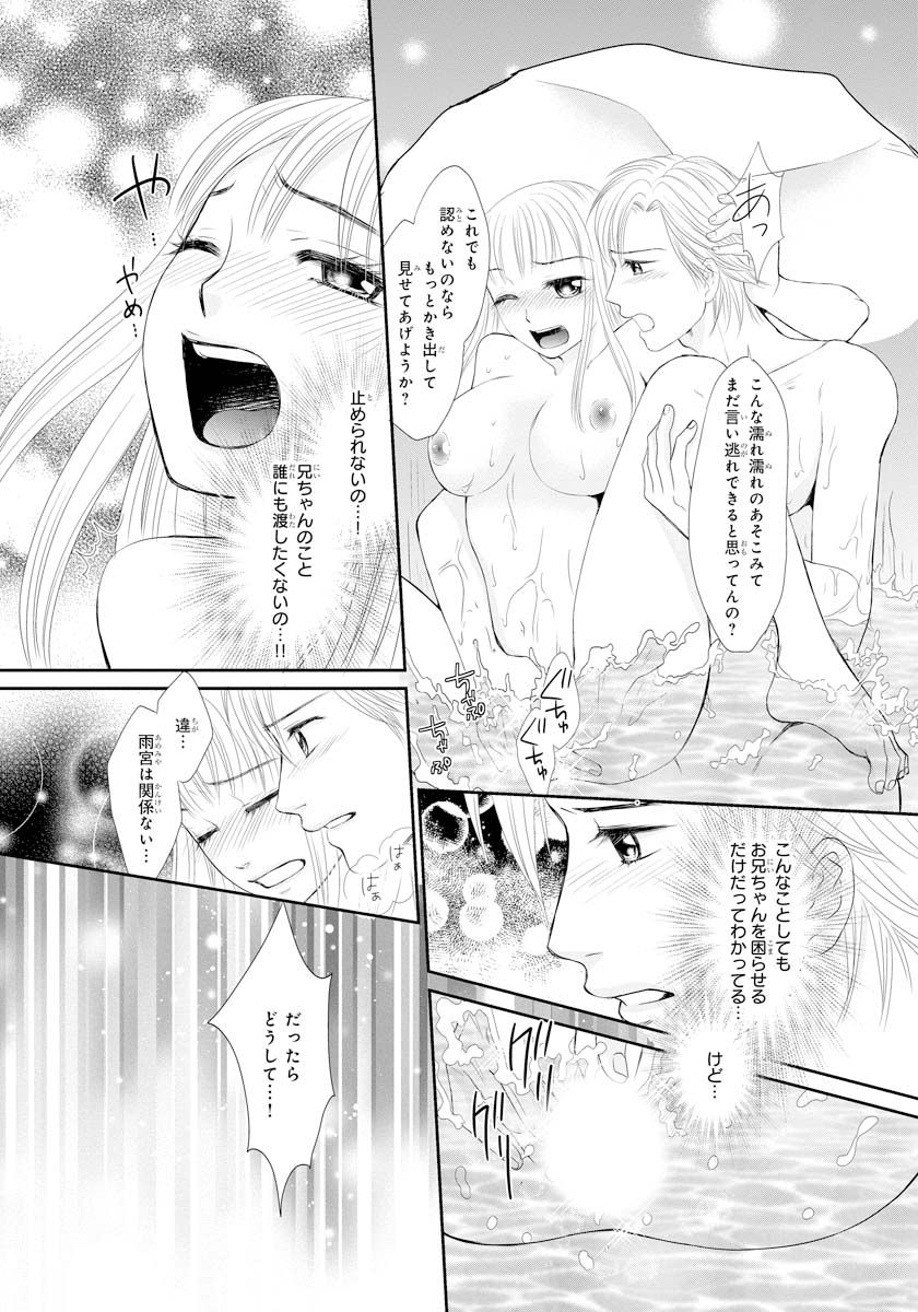 [Natsumi Chiharu] Koukan Kyoudai ~Ani no Karada de Jibun Seme~ SP 2 page 18 full