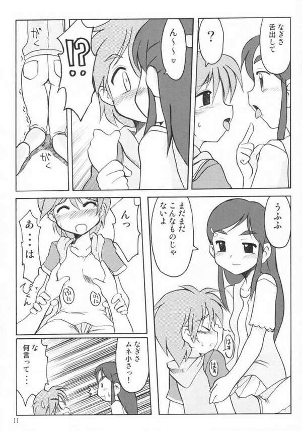 (C66) [Ukkaridou (Inari Satsuki, Shimazu Isami)] Nagisa no ... (Futari wa Precure) page 8 full